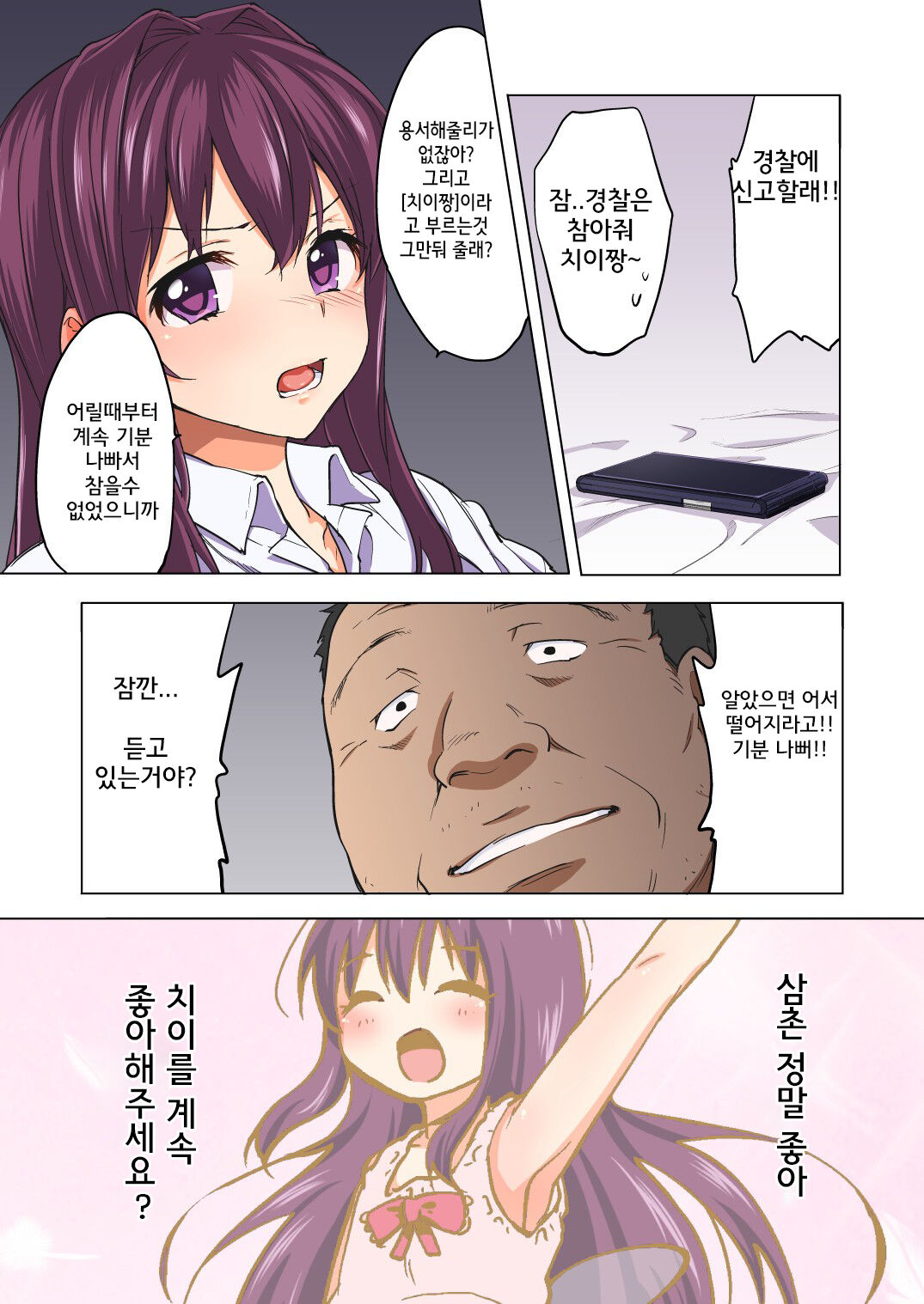 Chii-chan Kaihatsu Nikki Color Ban page 12 full