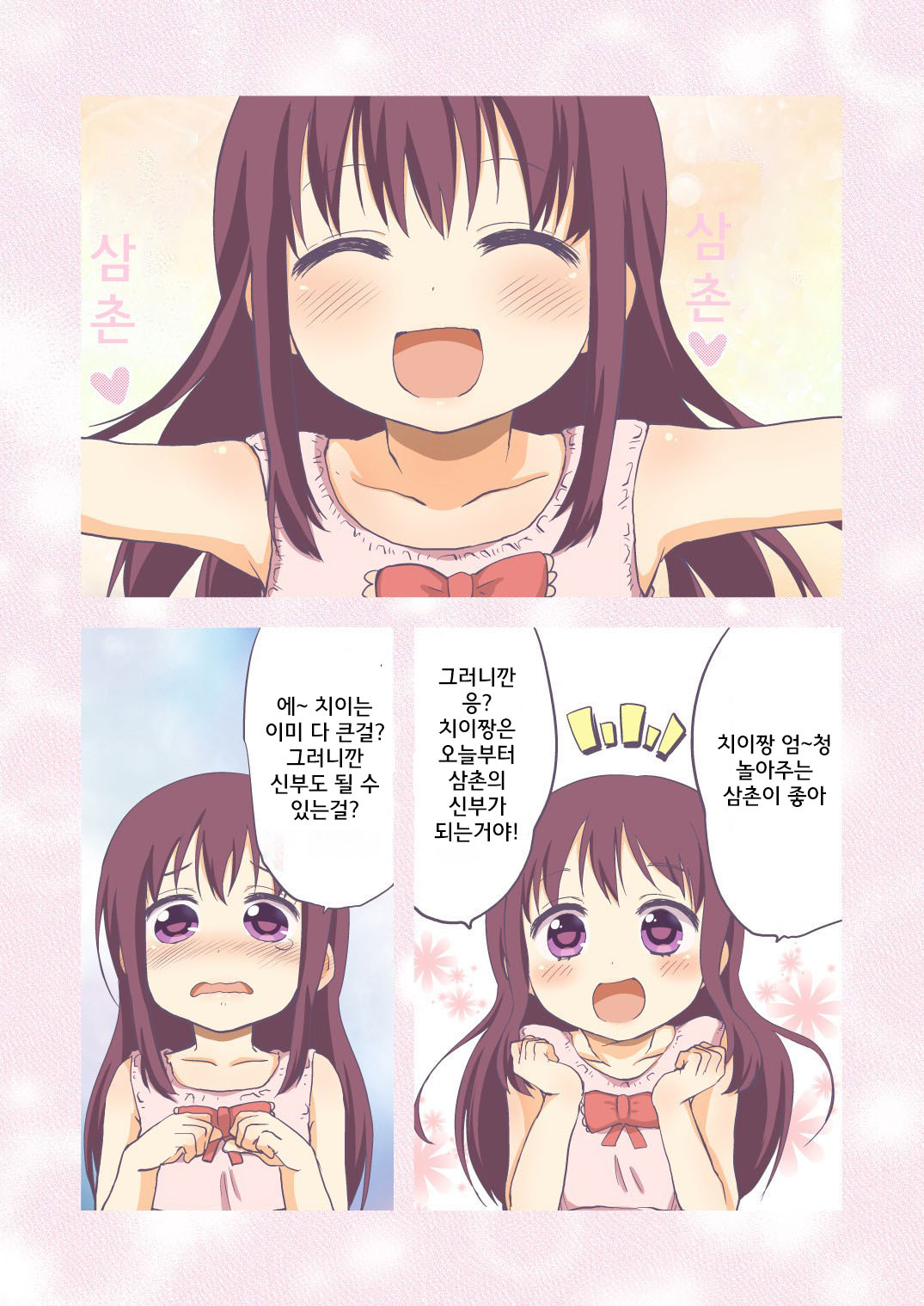 Chii-chan Kaihatsu Nikki Color Ban page 5 full