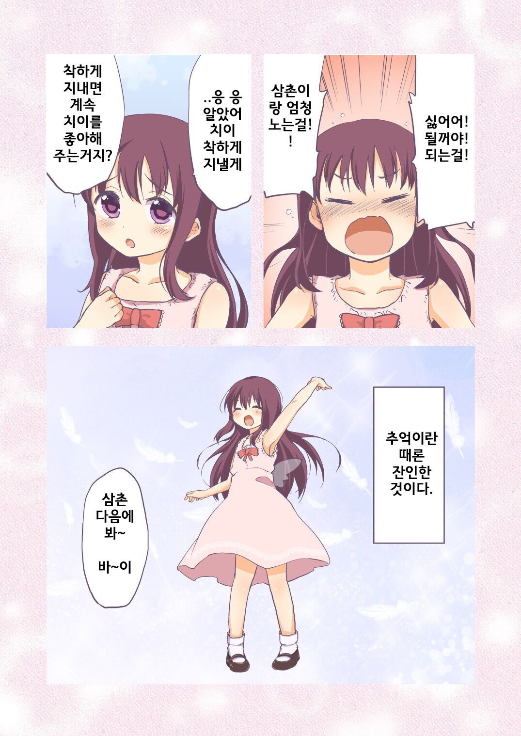 Chii-chan Kaihatsu Nikki Color Ban page 6 full