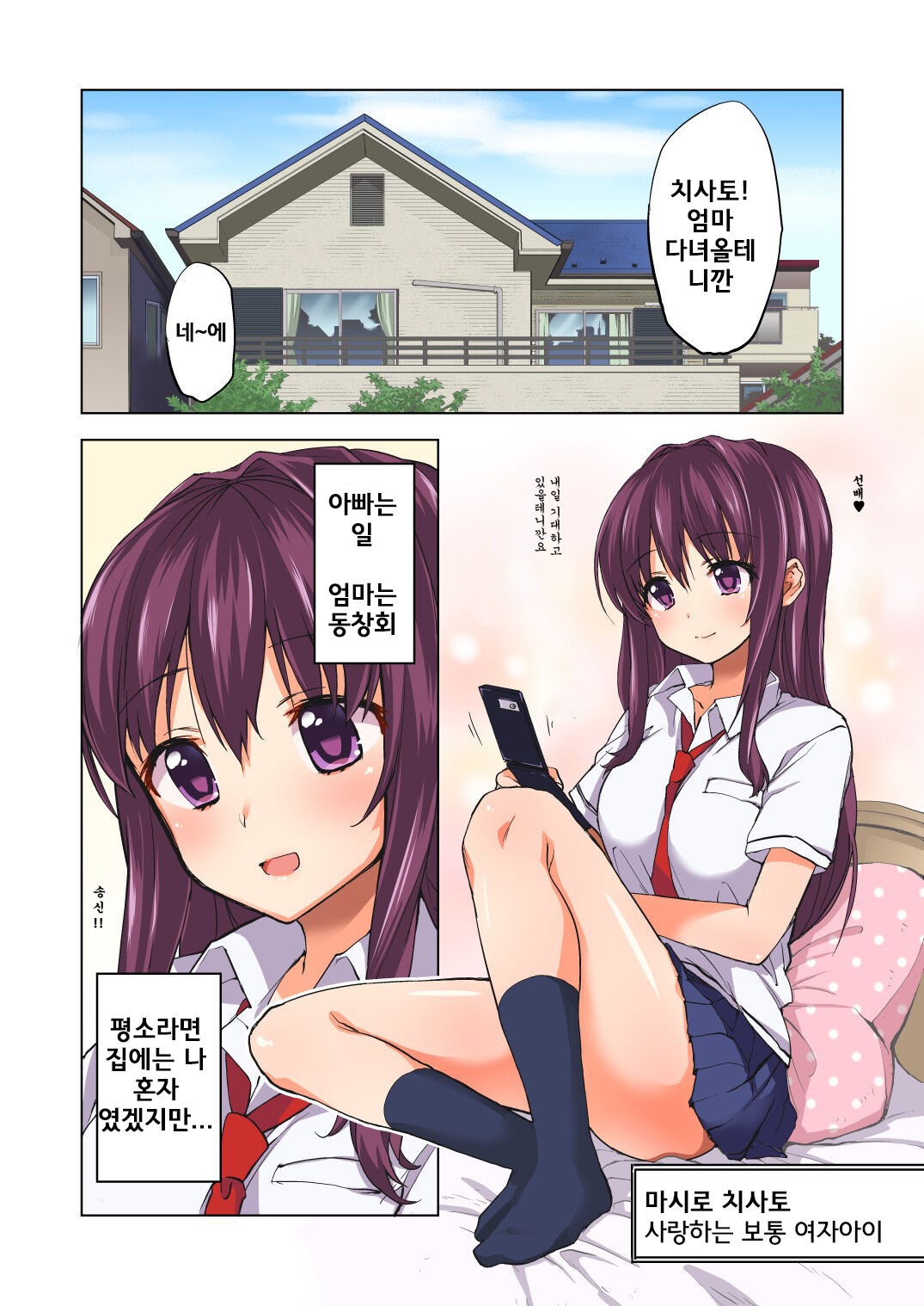 Chii-chan Kaihatsu Nikki Color Ban page 7 full