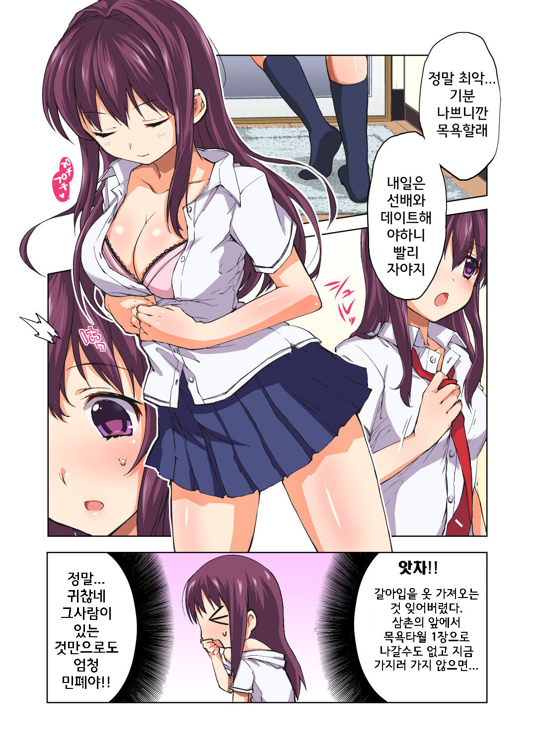 Chii-chan Kaihatsu Nikki Color Ban page 9 full