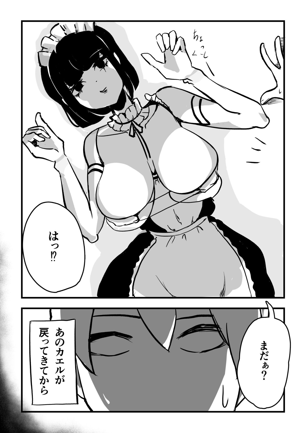 Kaeru Maid-san to Issho page 5 full