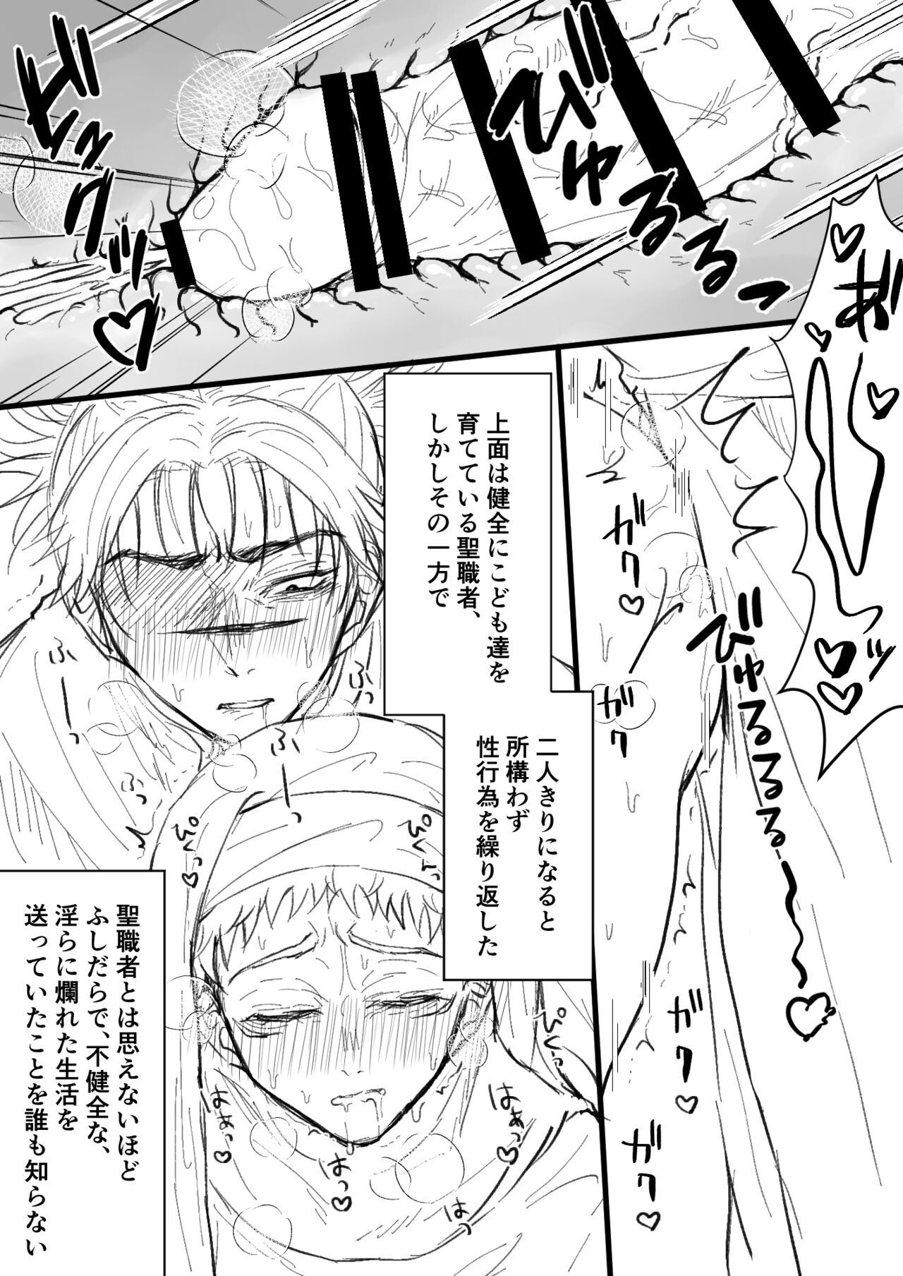 Akuma no Nukumori ni Oboreru page 12 full