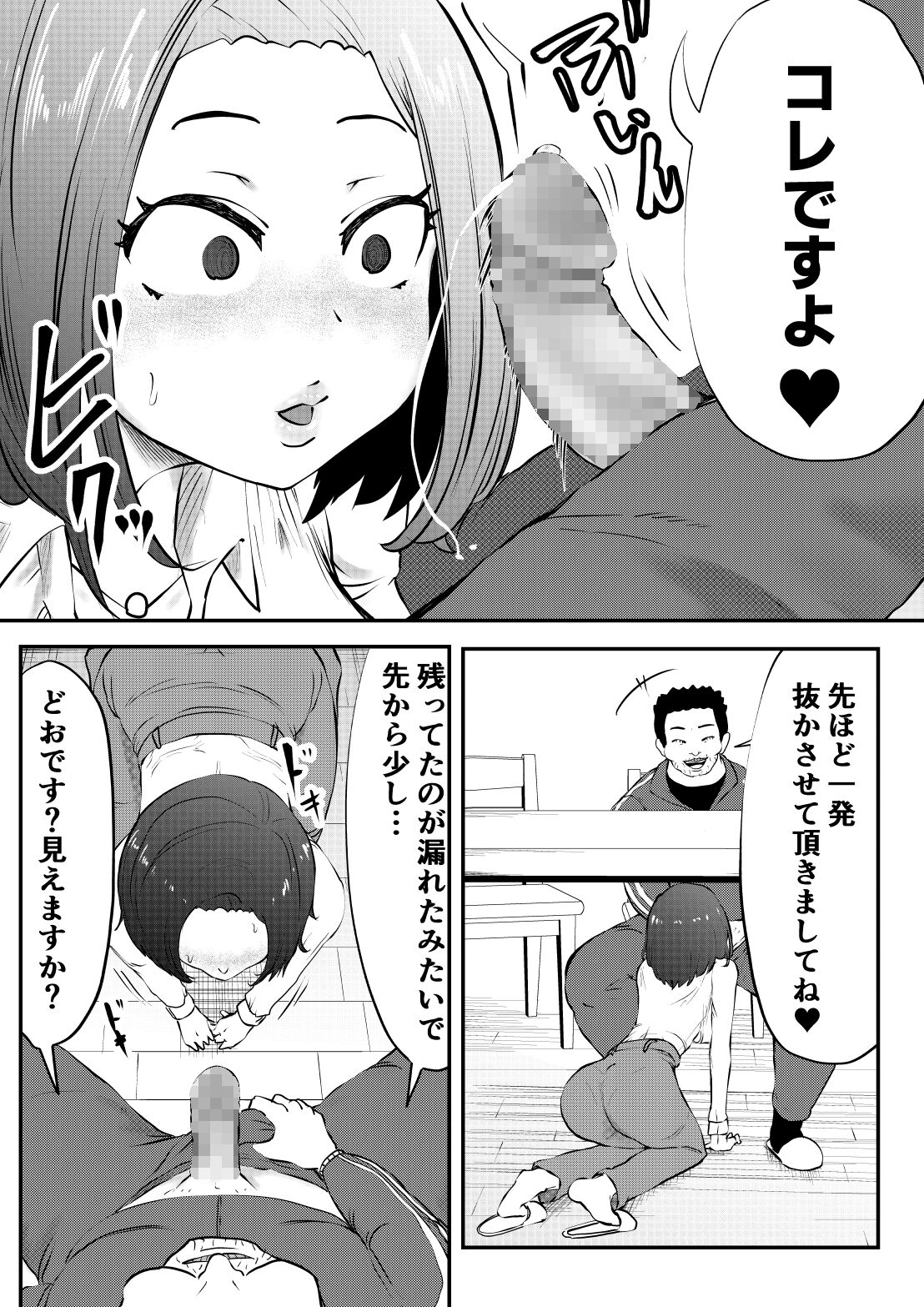 NTR Gobusata Hitozuma ~Hisaburi no Oshaburi wa Musume no Tannin~ page 11 full