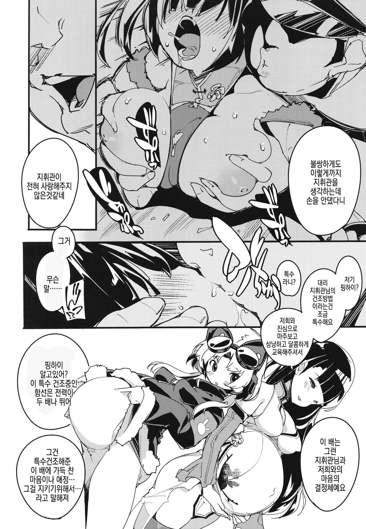 Ninpin Shimai wa Oborenai! | 닝핑 자매는 빠지지않아! page 11 full