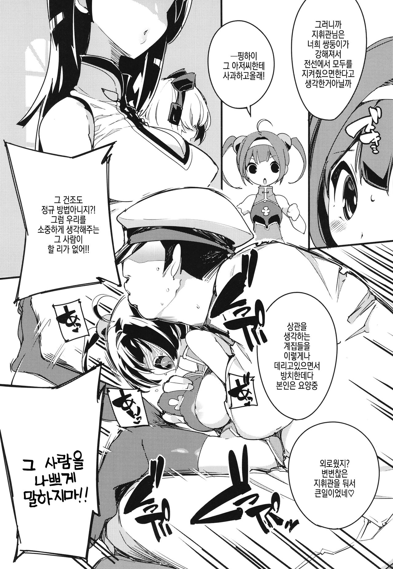 Ninpin Shimai wa Oborenai! | 닝핑 자매는 빠지지않아! page 12 full