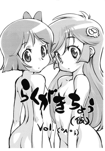 (Puniket 23) [Ayasii Hon-ya (Myuratch)] Rakugaki-chou (Kari) (Various) cover