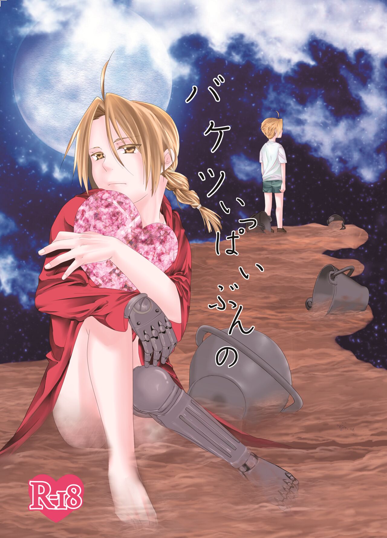 Baketsu Ippai Bun no page 1 full