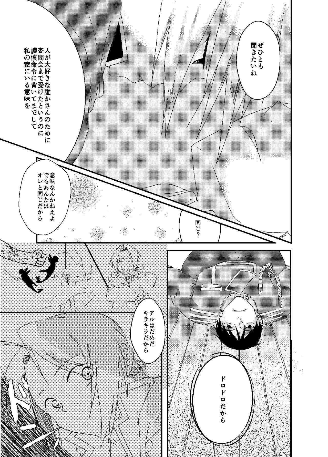Baketsu Ippai Bun no page 12 full