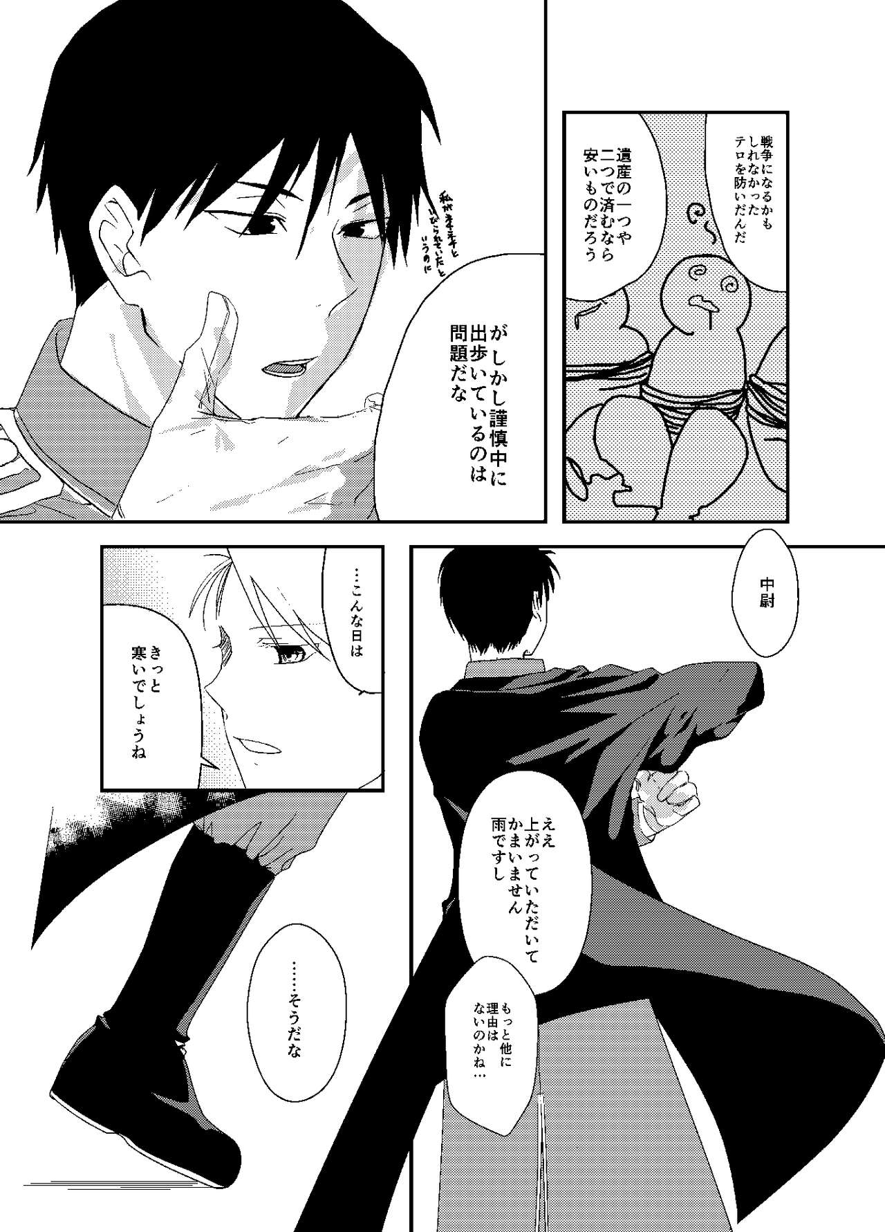 Baketsu Ippai Bun no page 9 full