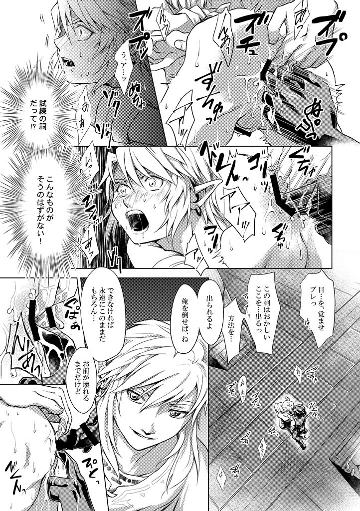 Seishin no Shiren page 12 full