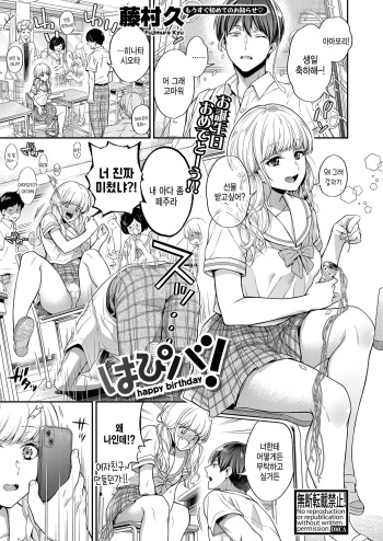 [Fujimura Q] Happy birthday! (COMIC Shingeki 2022-10) [Korean] cover