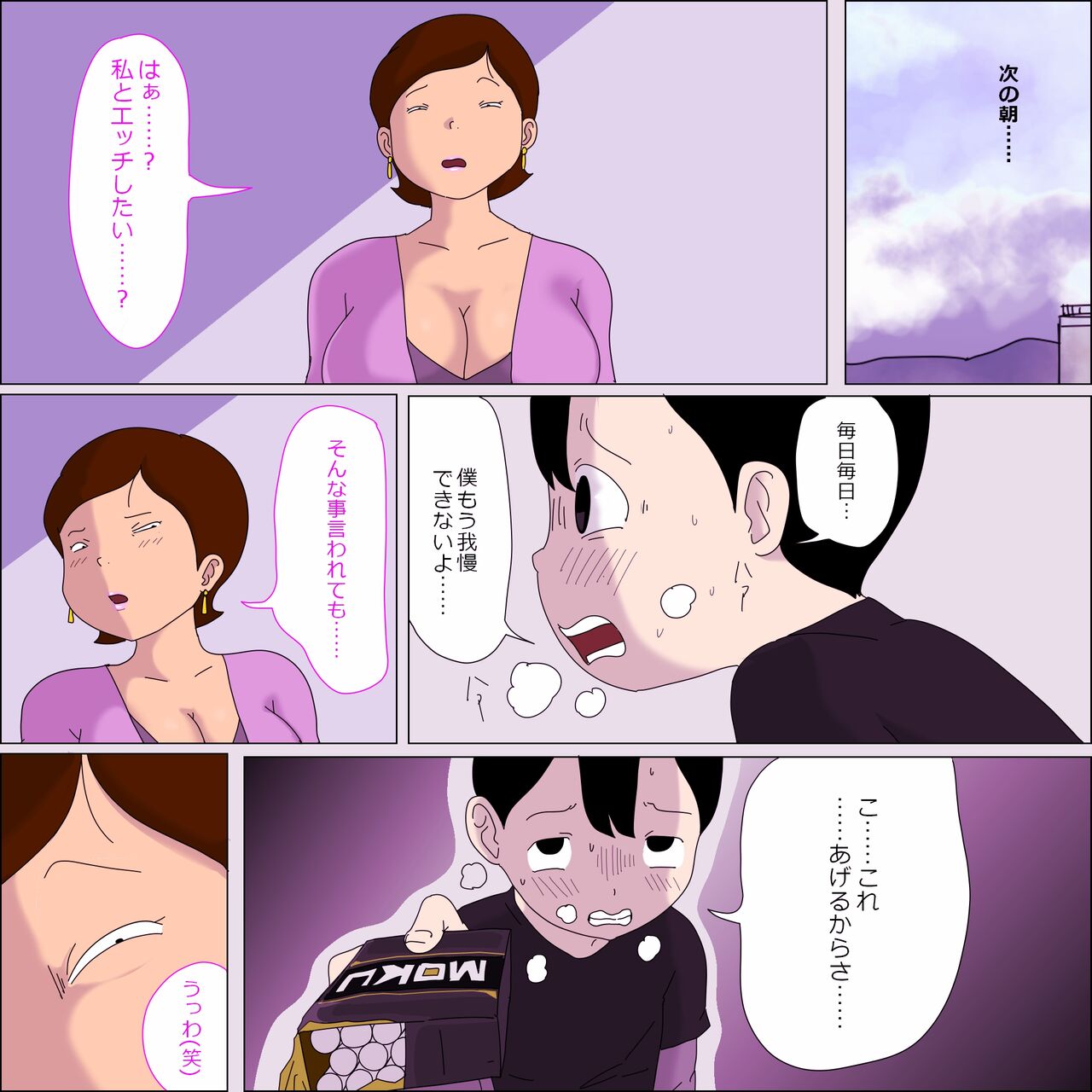 Mama、Ki mochi yo sugi。 page 10 full
