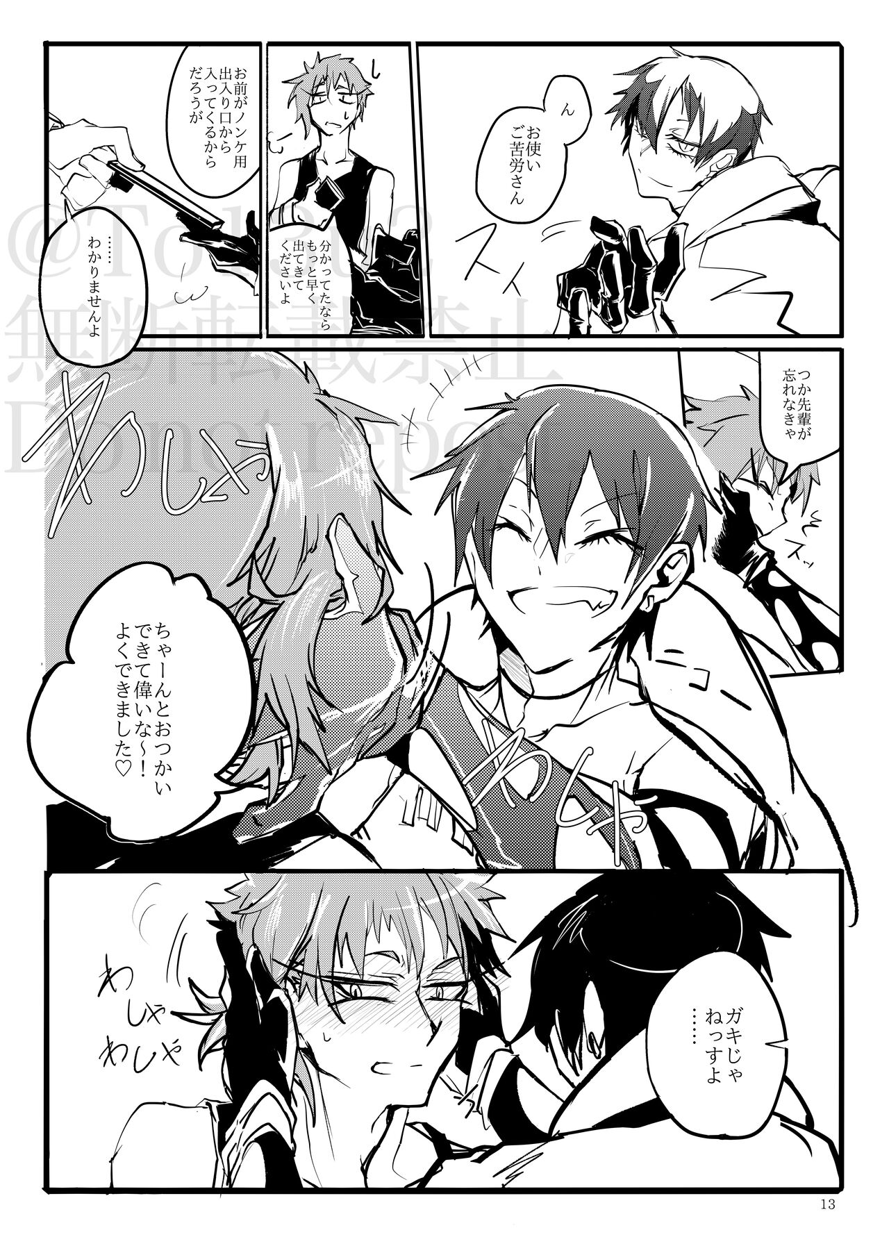 Sadistic Choudai page 12 full