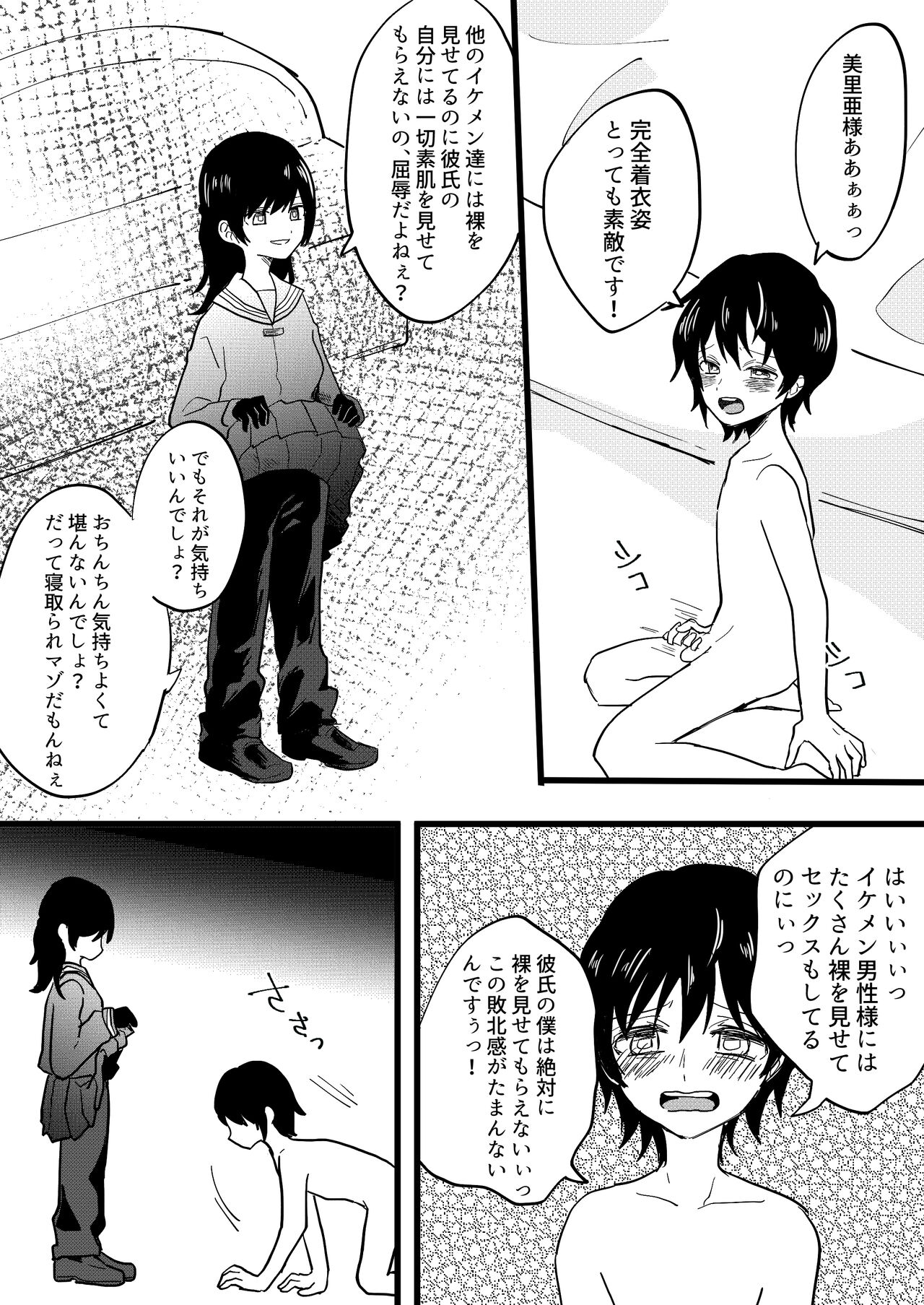 neto rare CFNM ~ kanzen tyakui no uwaki kanozyo sama ~ page 2 full