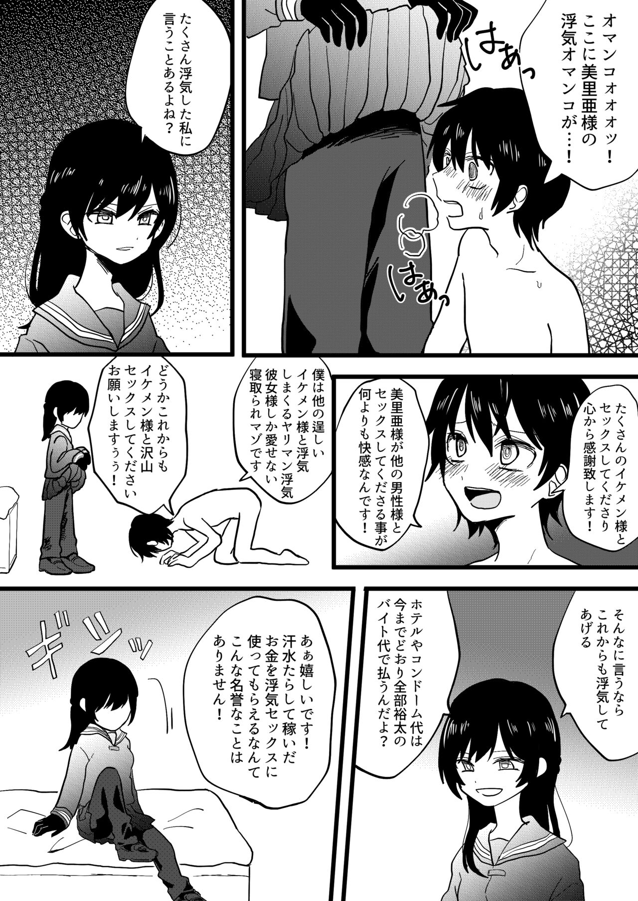 neto rare CFNM ~ kanzen tyakui no uwaki kanozyo sama ~ page 3 full