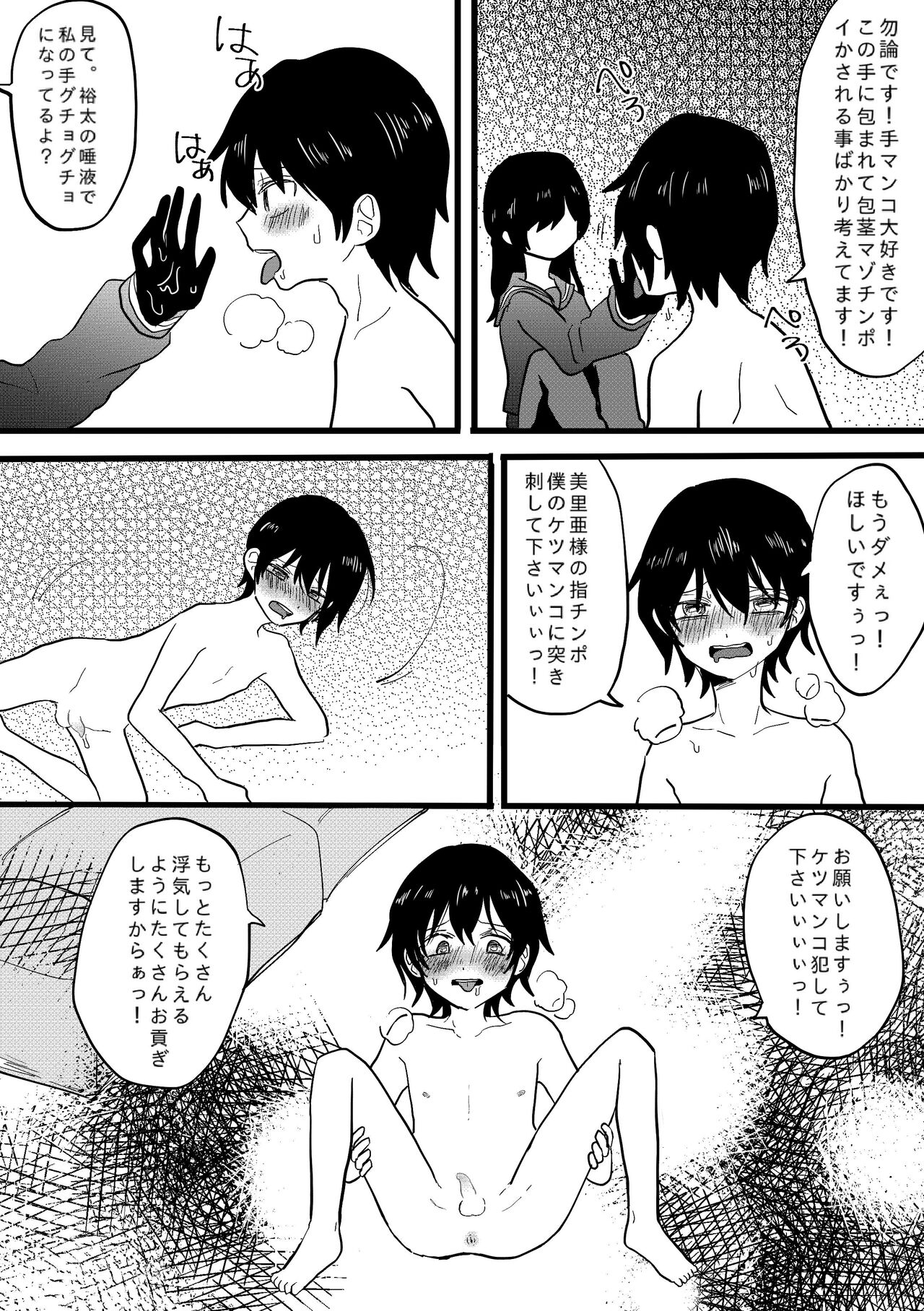neto rare CFNM ~ kanzen tyakui no uwaki kanozyo sama ~ page 7 full