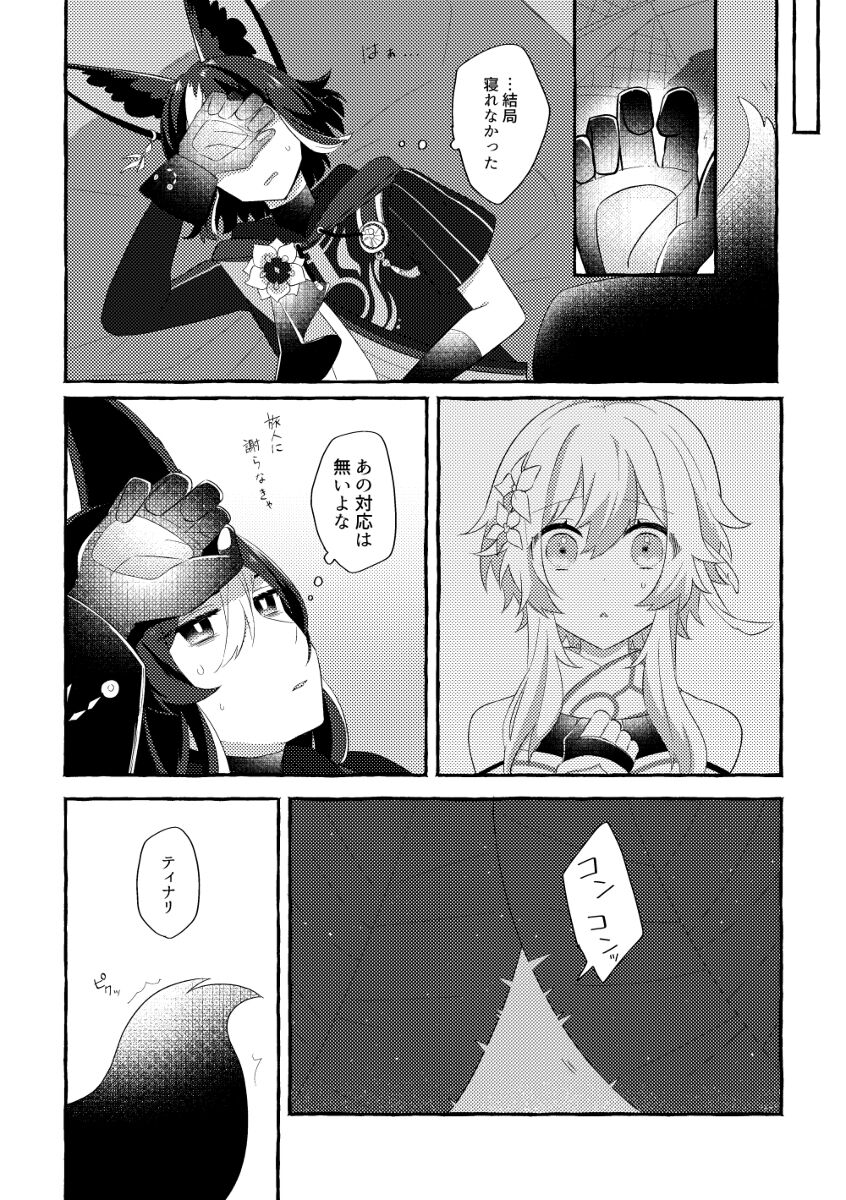 tina hotaru page 6 full