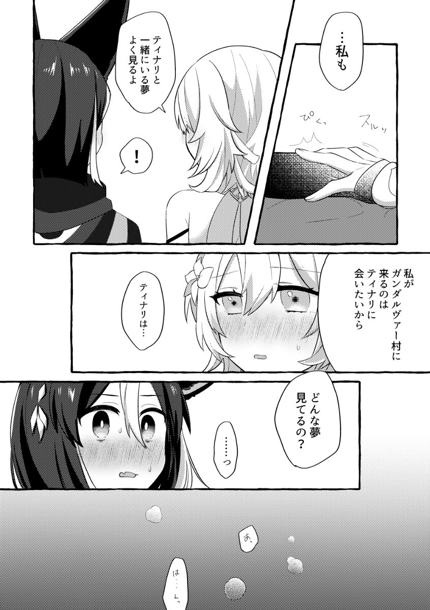 tina hotaru page 7 full