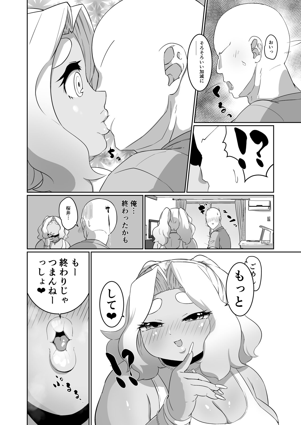 Potchari kuro gyaru to raburabu etchi! ? page 6 full