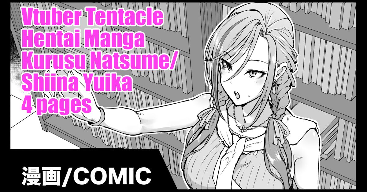 Vtuber Shokushu H Manga Kurusu Natsume Shiina Yuika page 1 full