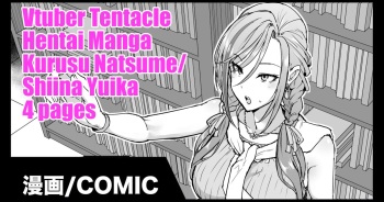 [Fan No Hitori] Vtuber Shokushu H Manga Kurusu Natsume Shiina Yuika [English] [Kuraudo] cover
