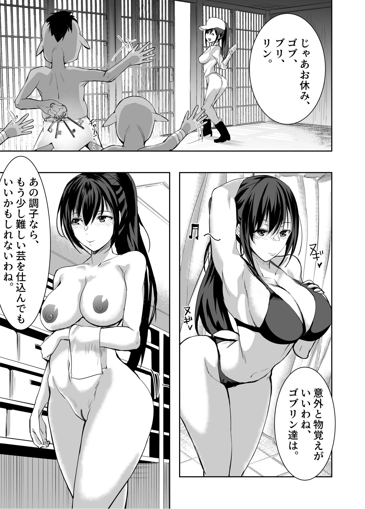 3-biki no Goblin ni Yararechatta Shiikuin-san page 12 full