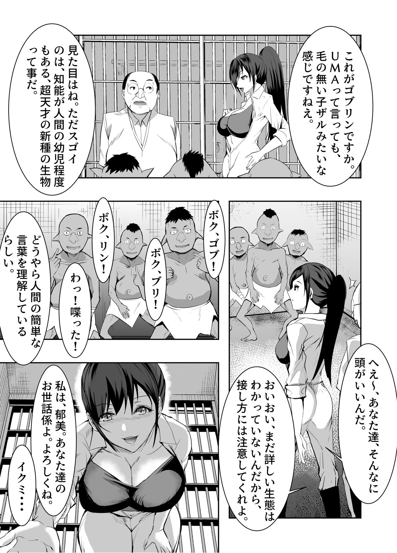 3-biki no Goblin ni Yararechatta Shiikuin-san page 4 full