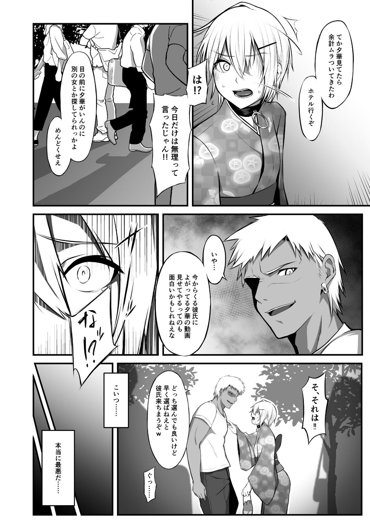 Ochibana II page 11 full