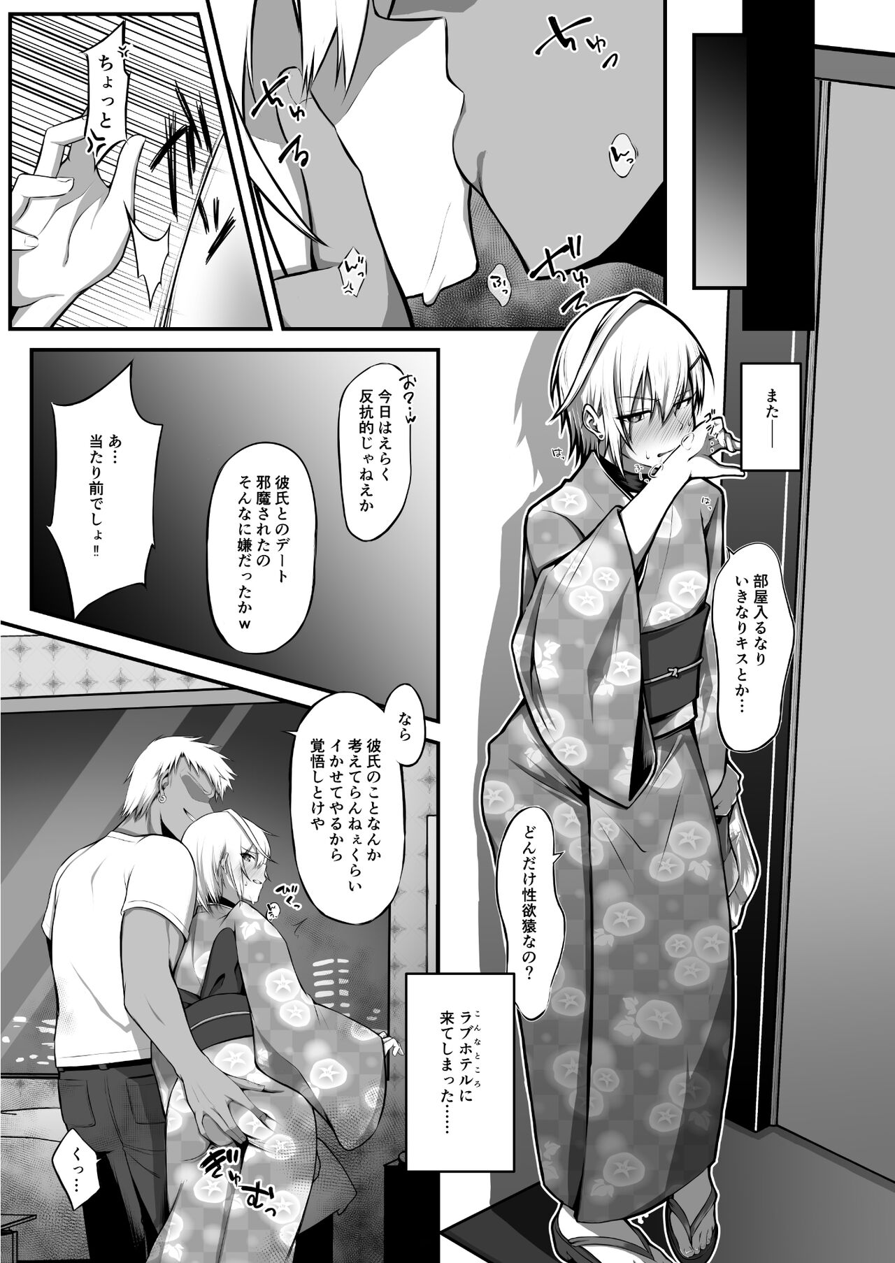 Ochibana II page 12 full