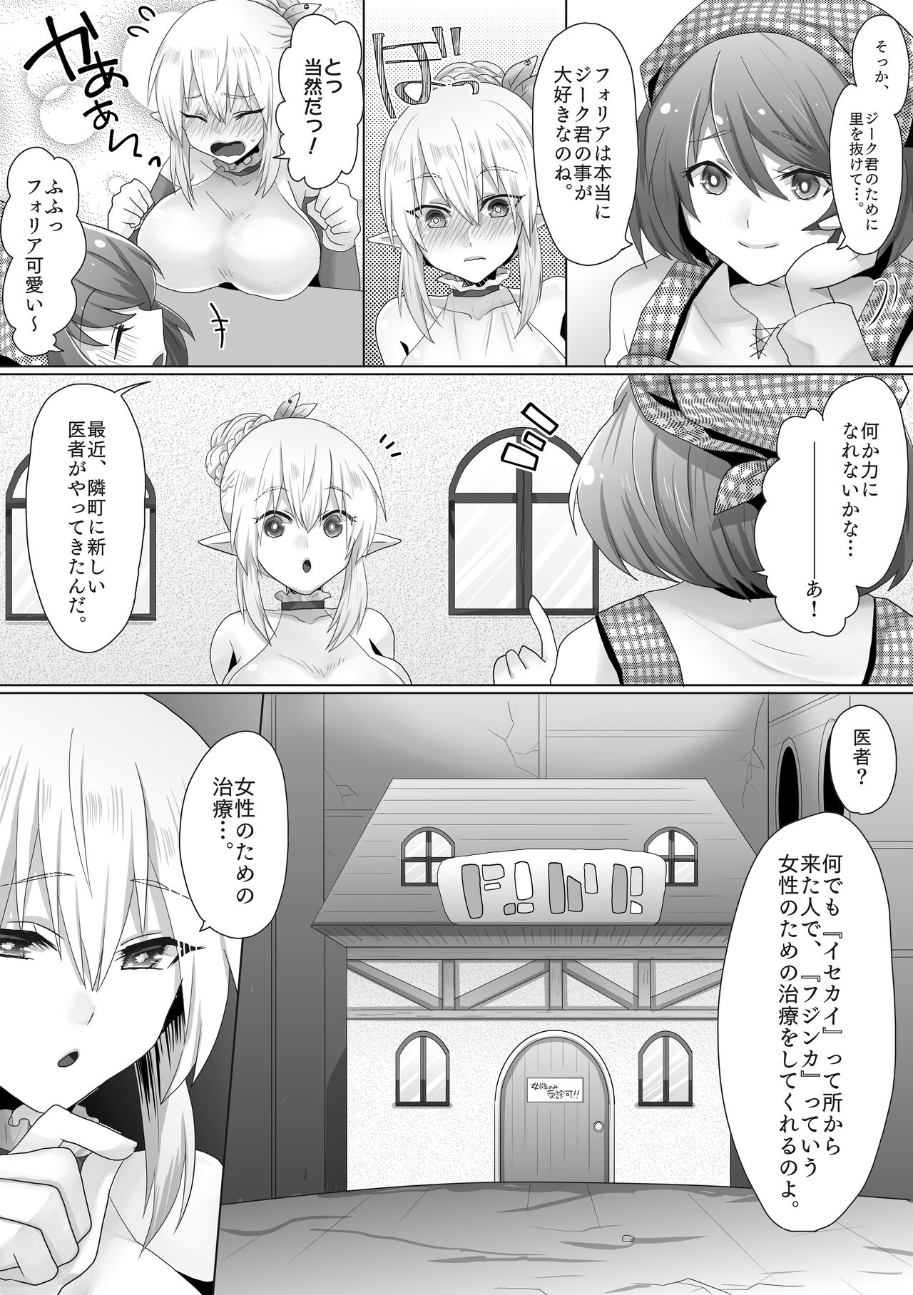 Funin Elf-san,  Isekai  Fujinka de Haramase page 5 full