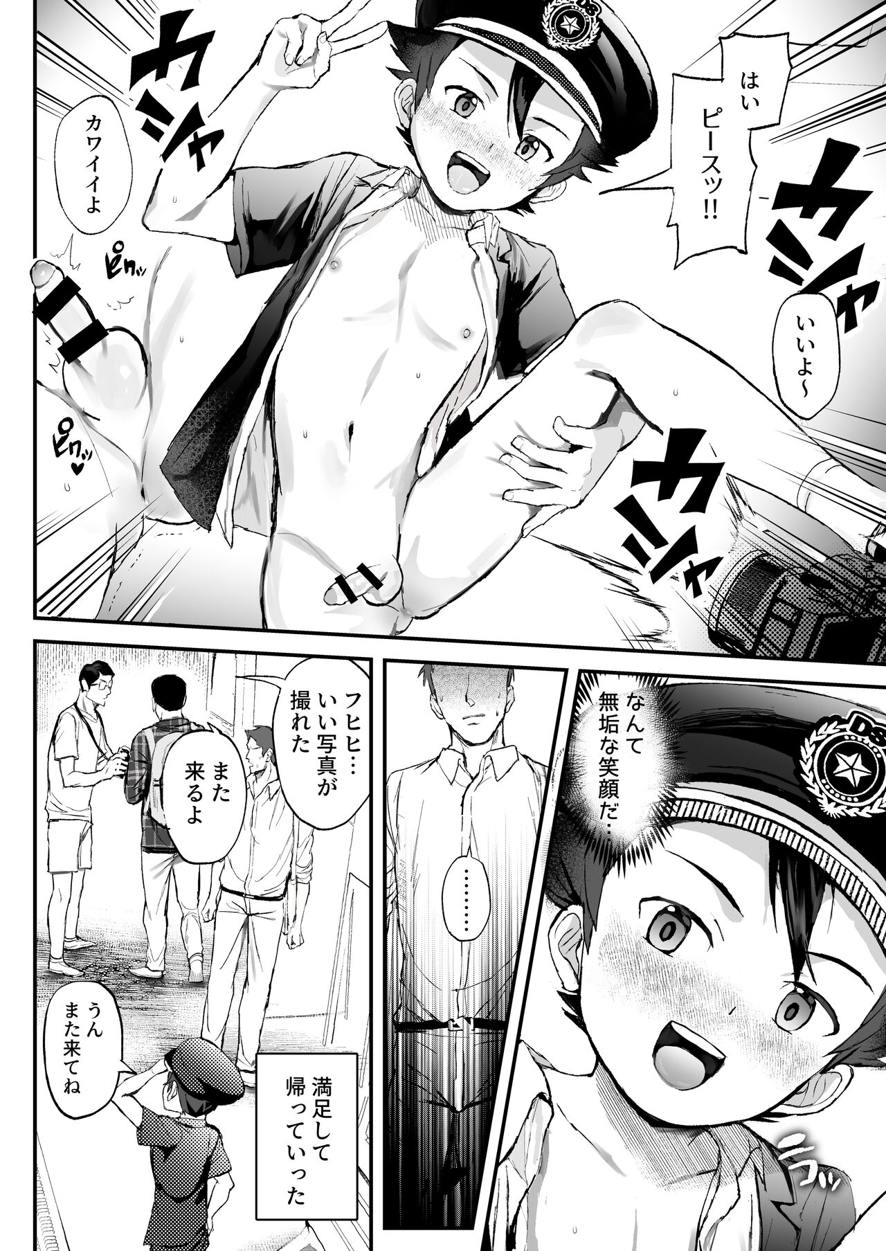 Ekiin-san ni narikitteiru Otoko no Ko ga Chi〇 sareteirundaga page 12 full