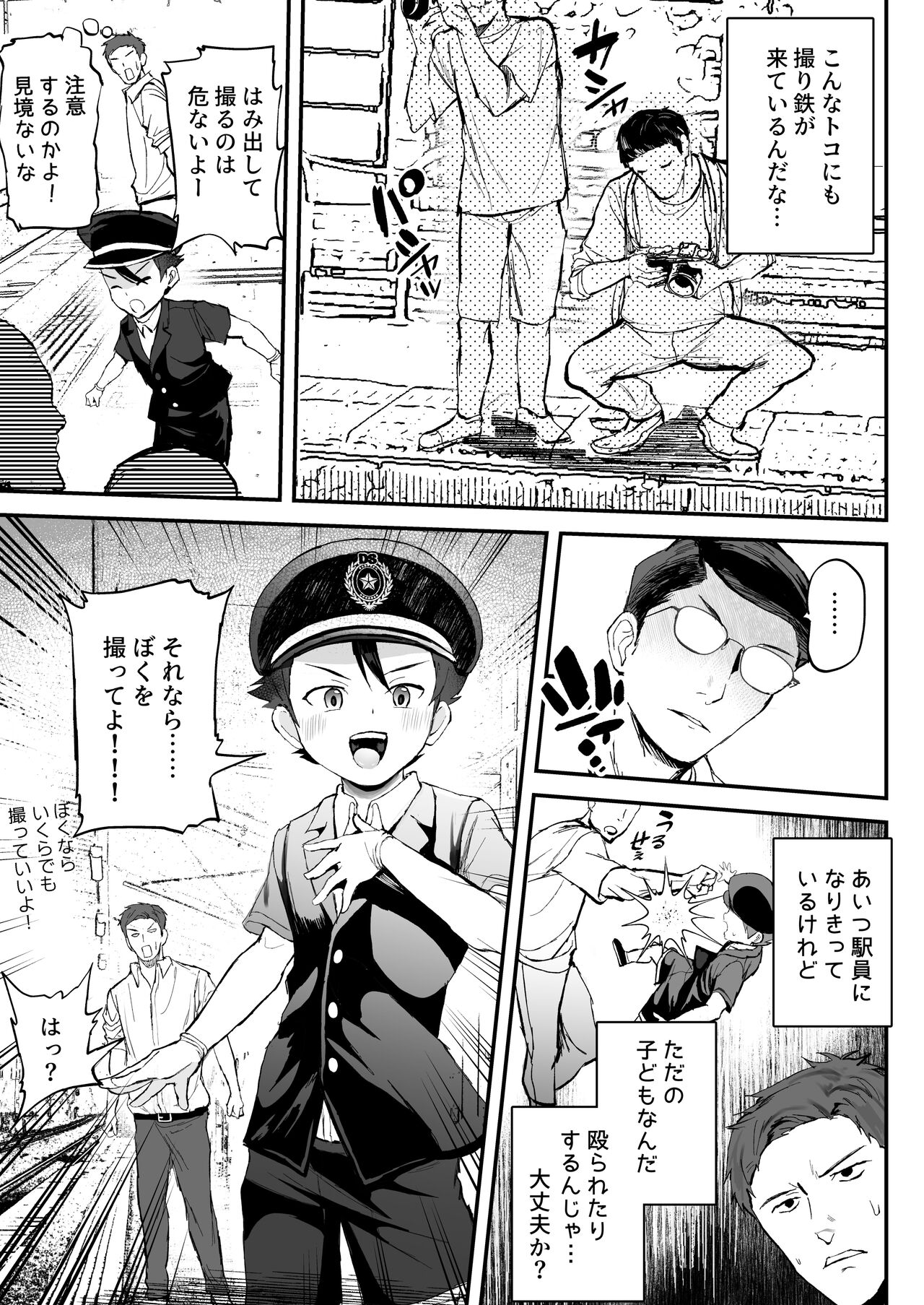 Ekiin-san ni narikitteiru Otoko no Ko ga Chi〇 sareteirundaga page 7 full