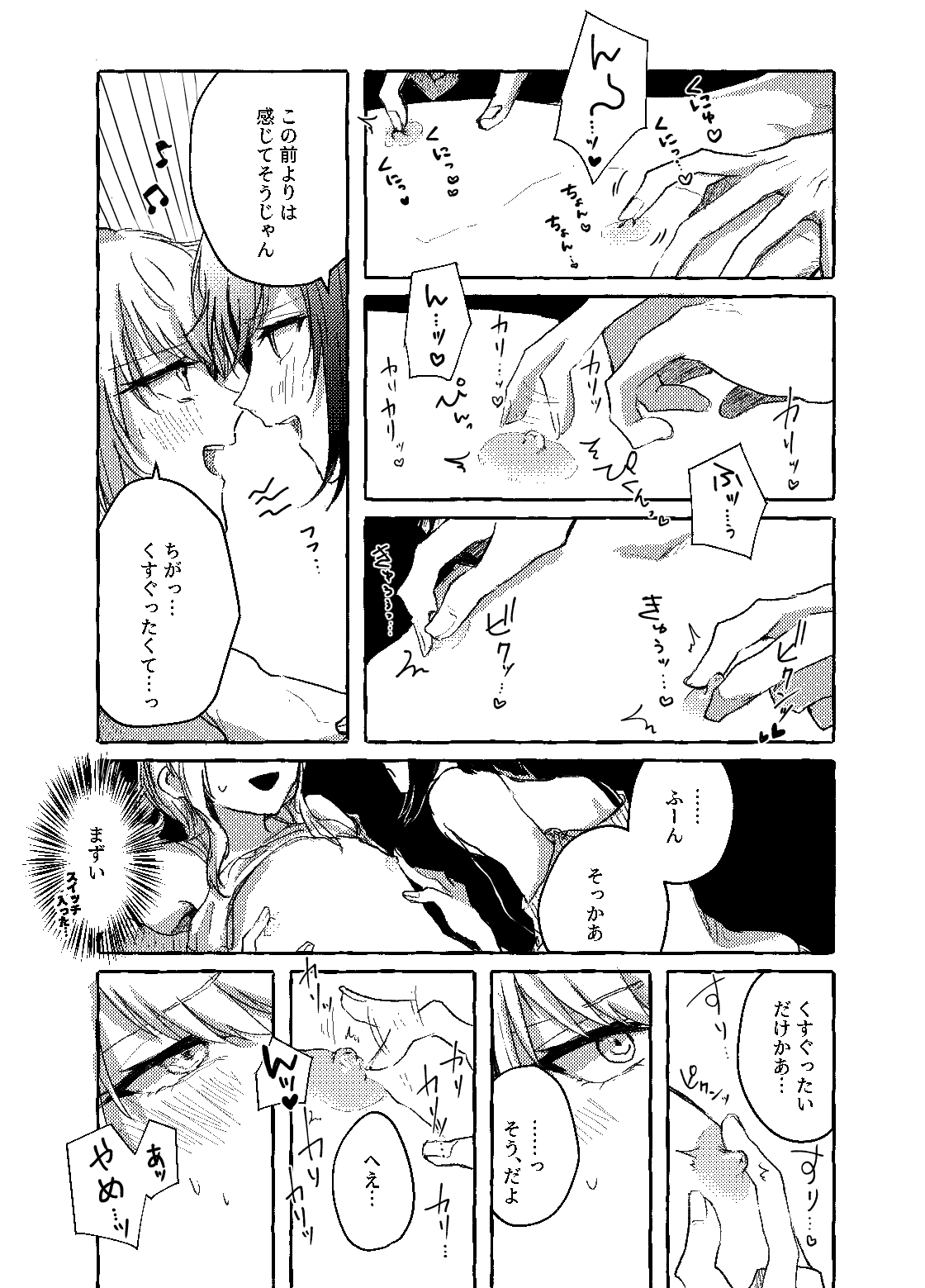 Hakoniwa no Naka no Kimi page 10 full