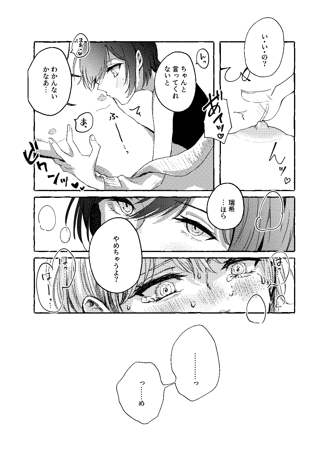 Hakoniwa no Naka no Kimi page 12 full