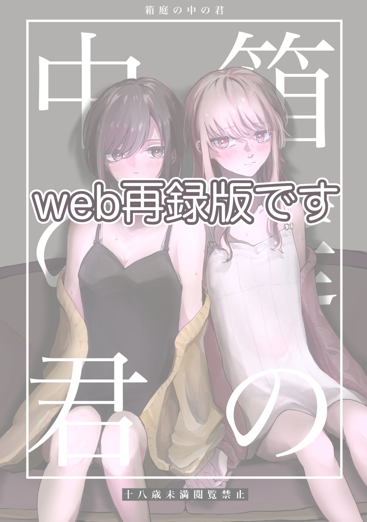 Hakoniwa no Naka no Kimi page 2 full