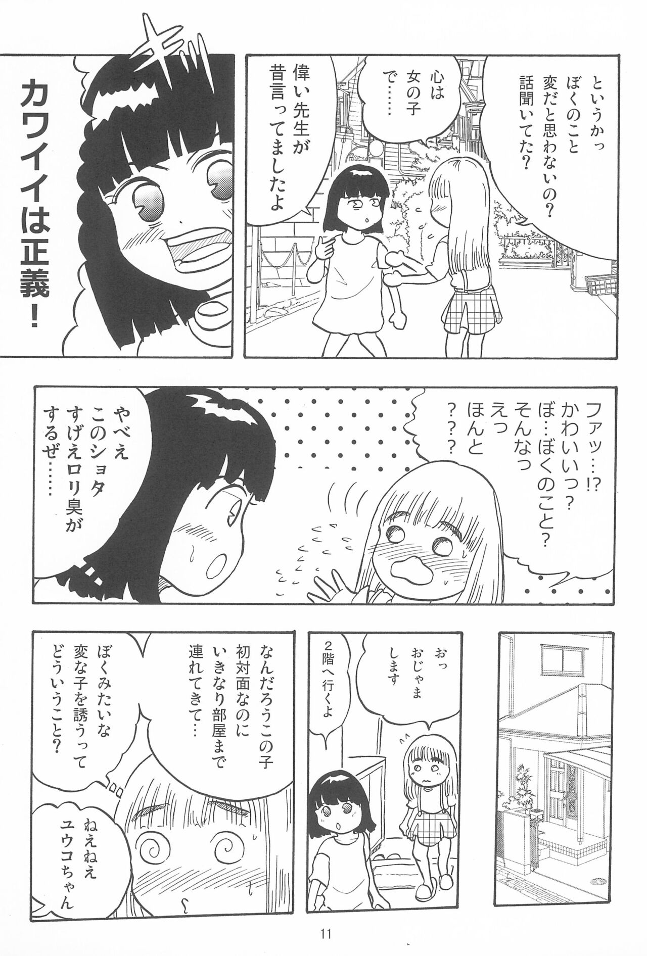 Joshi Shougakusei Nikki 10 page 11 full