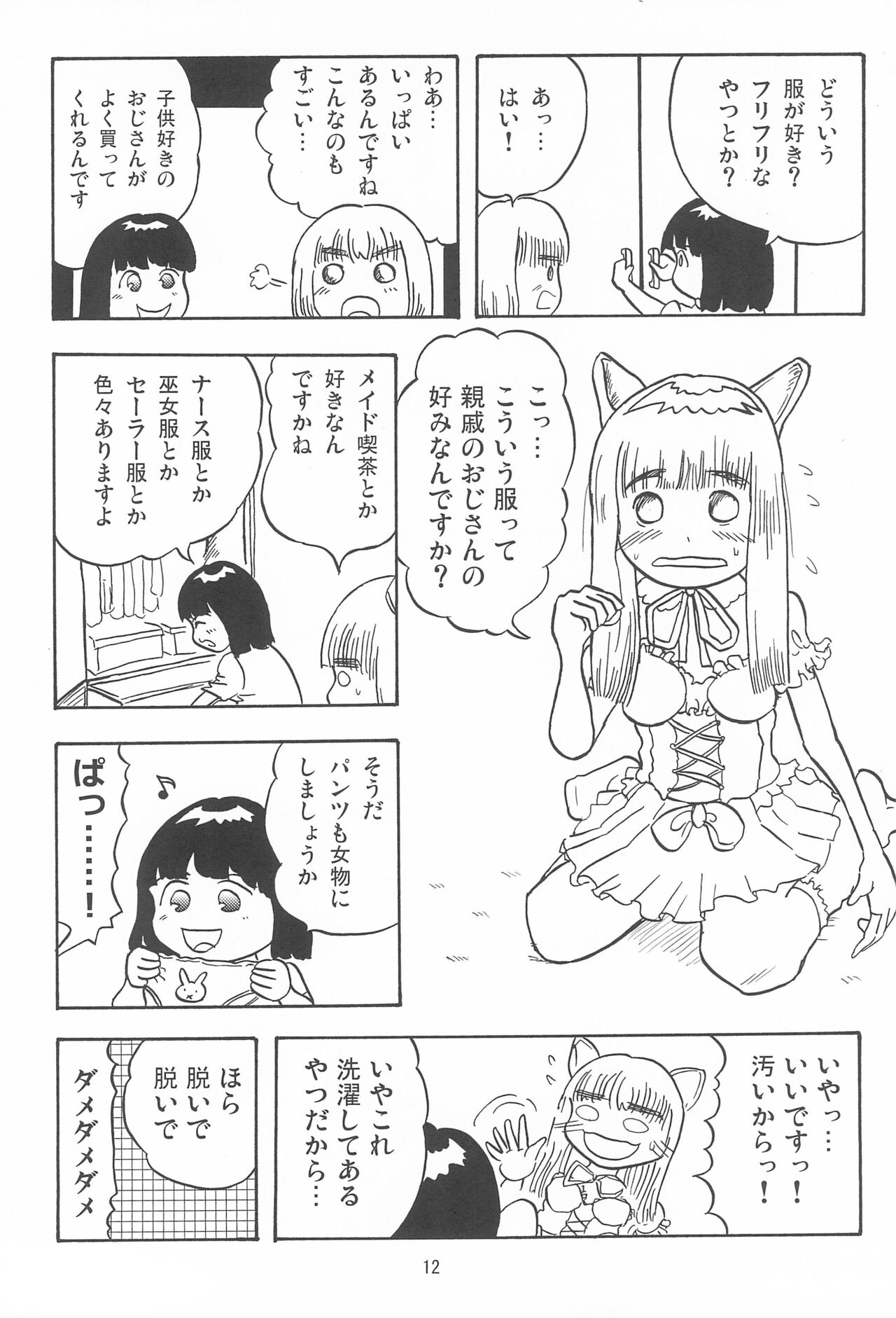 Joshi Shougakusei Nikki 10 page 12 full