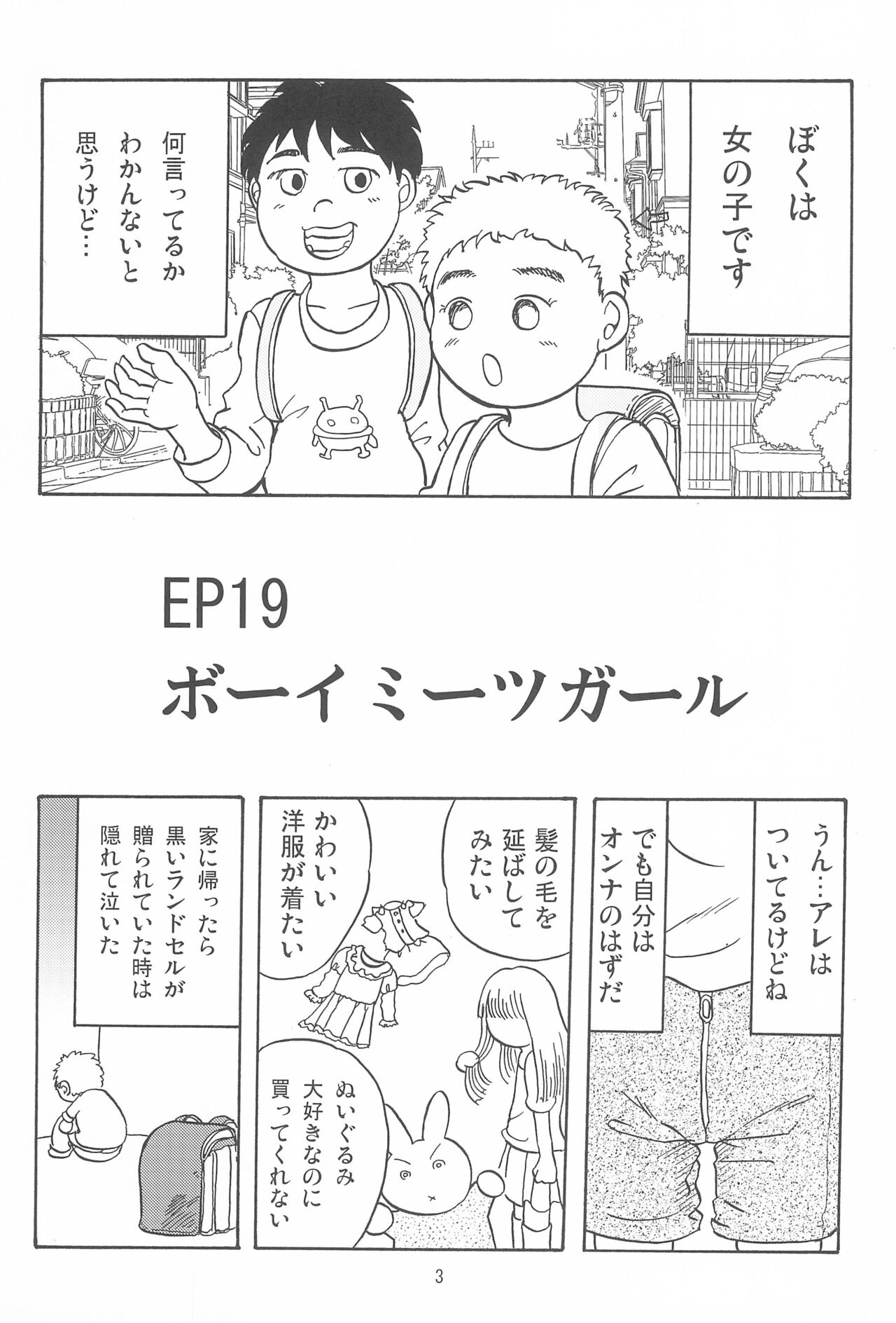 Joshi Shougakusei Nikki 10 page 3 full