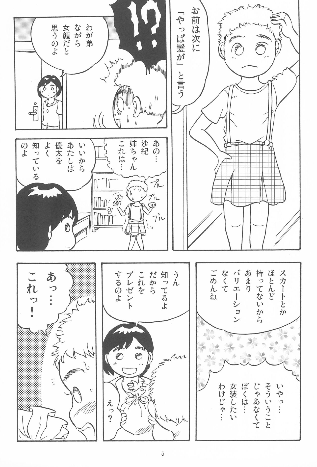 Joshi Shougakusei Nikki 10 page 5 full