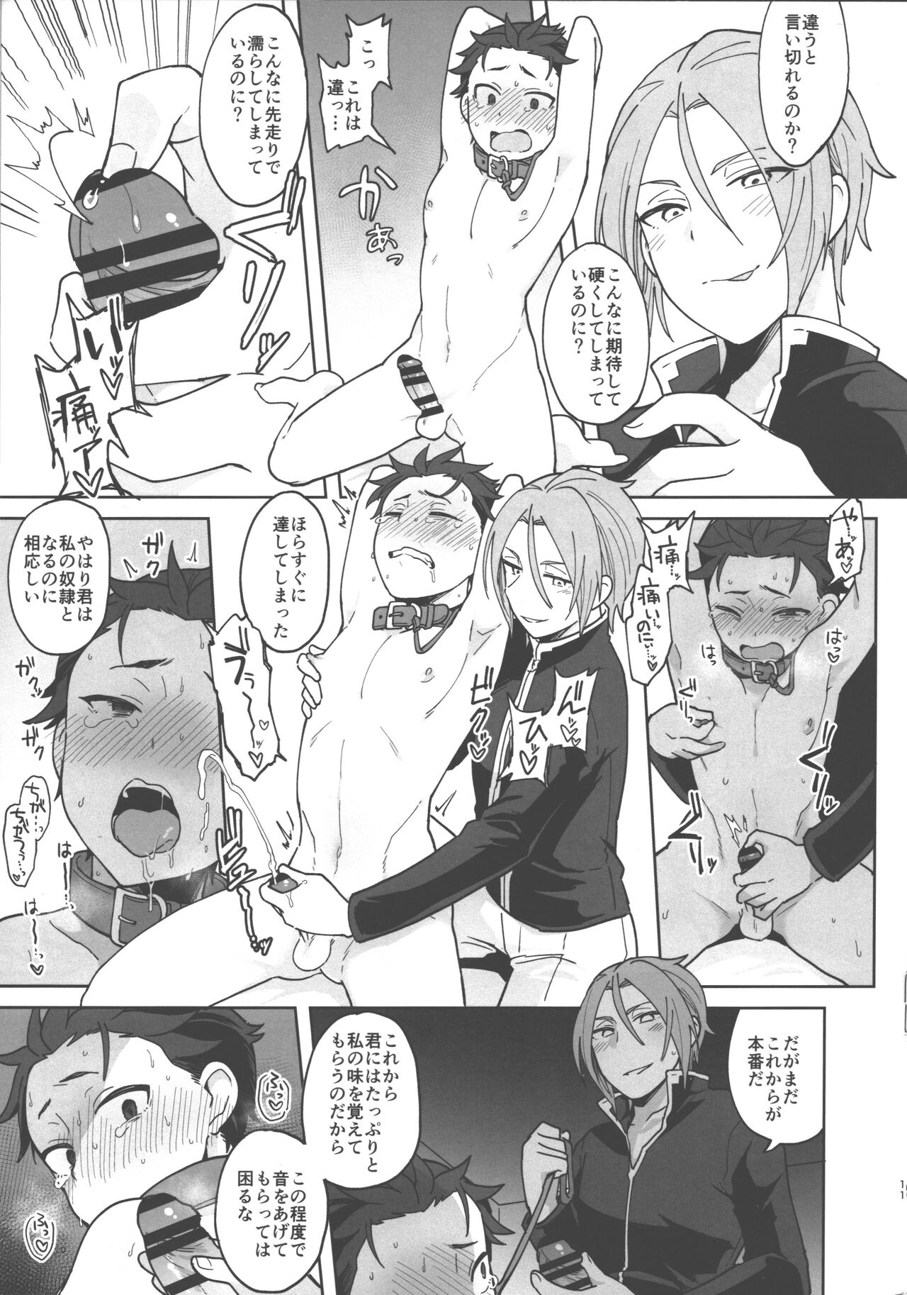 Aruji ni Totsuzen Heya ni Yobidasareta node Nani o Sarete Shimau no ka to Monmontoshite Shimau Hanashi page 10 full