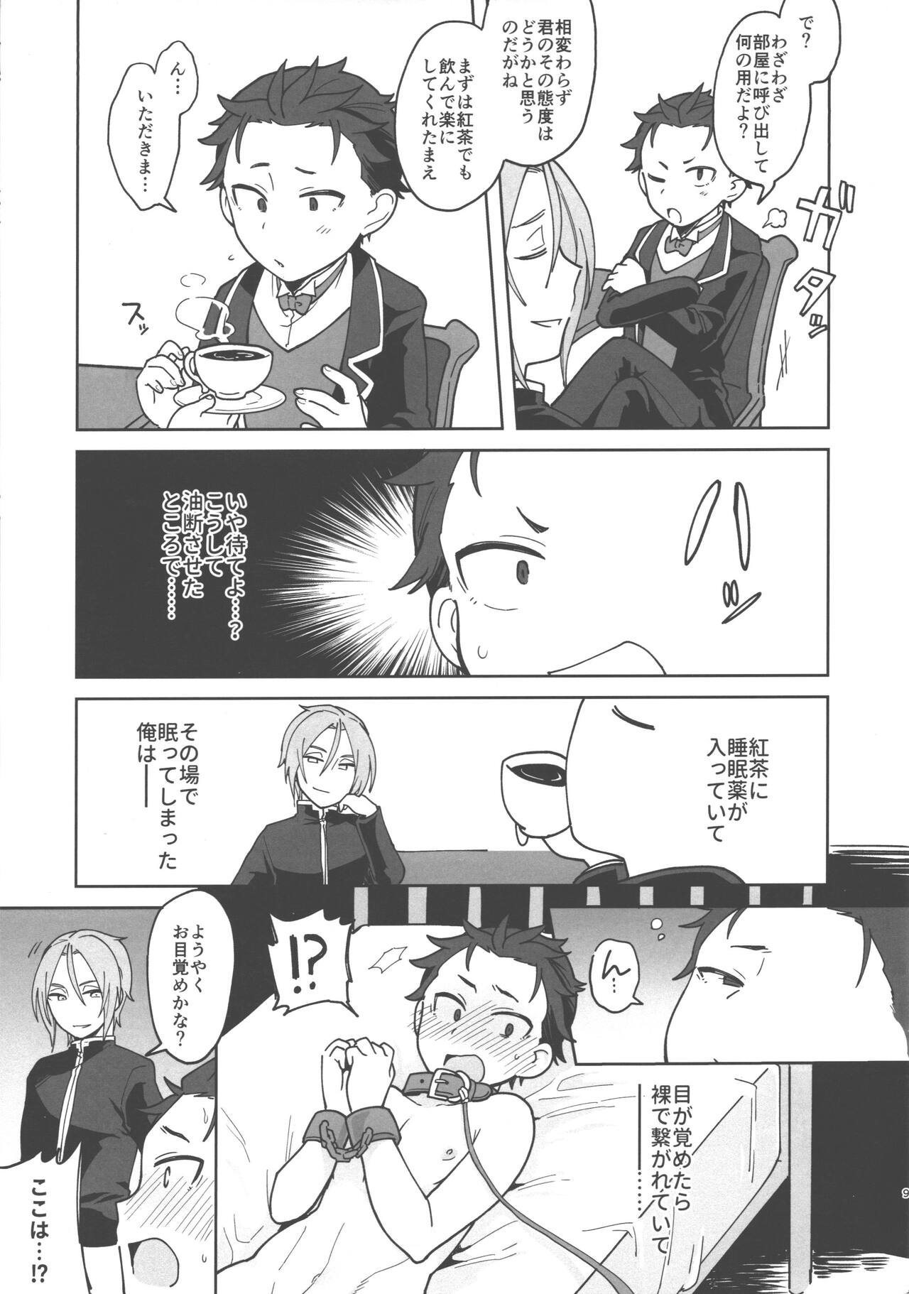 Aruji ni Totsuzen Heya ni Yobidasareta node Nani o Sarete Shimau no ka to Monmontoshite Shimau Hanashi page 8 full