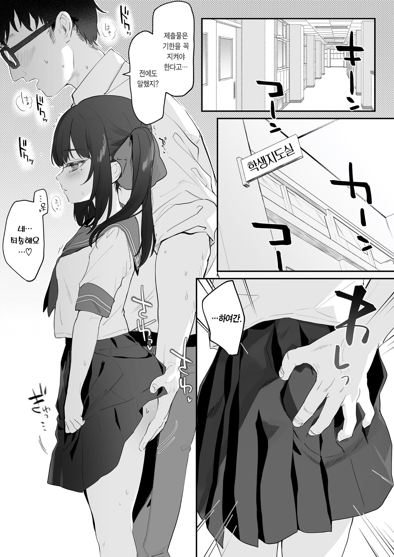 Toaru Kokugo Kyoushi no Mousouroku | 어느 국어 교사의 망상록 page 4 full