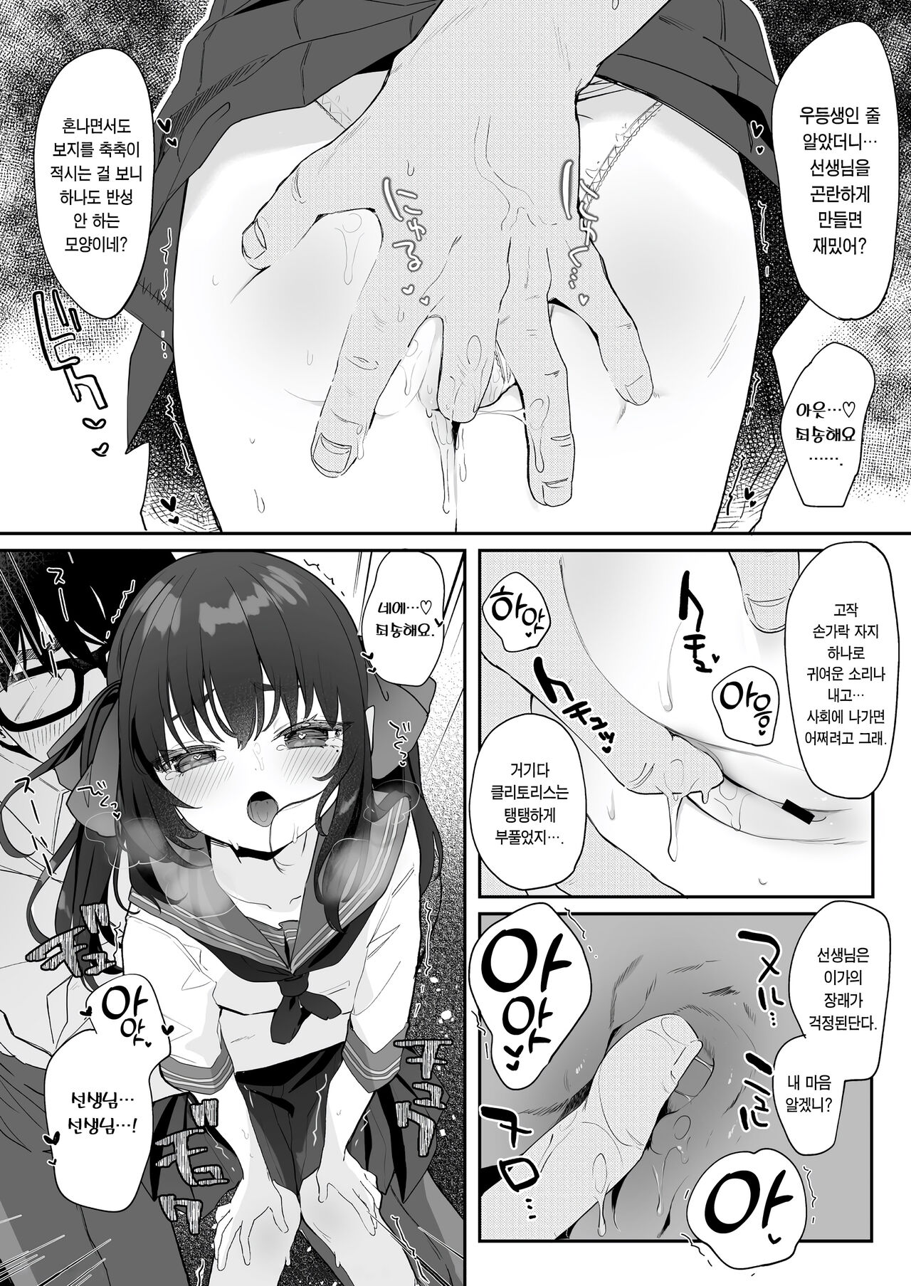 Toaru Kokugo Kyoushi no Mousouroku | 어느 국어 교사의 망상록 page 5 full