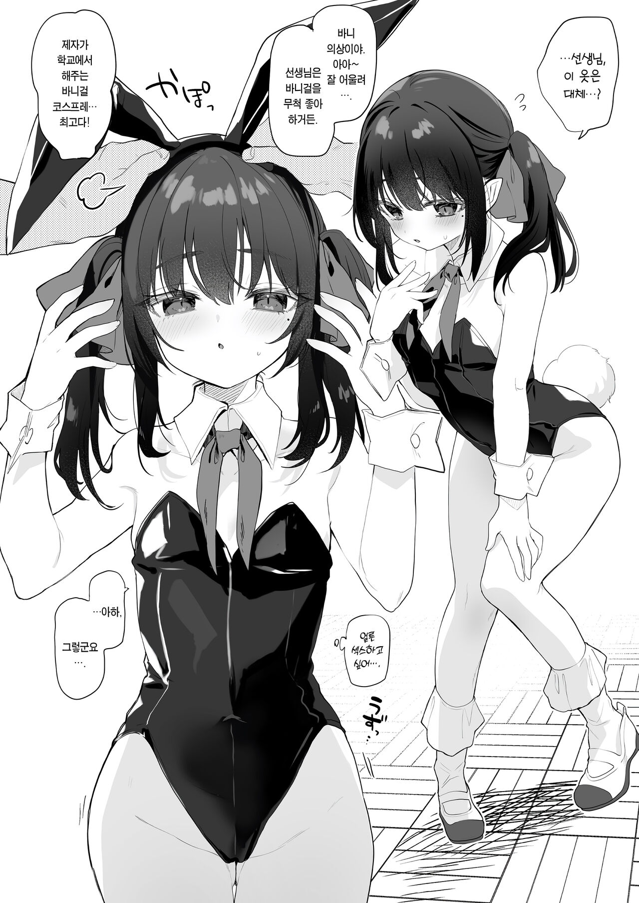 Toaru Kokugo Kyoushi no Mousouroku | 어느 국어 교사의 망상록 page 7 full
