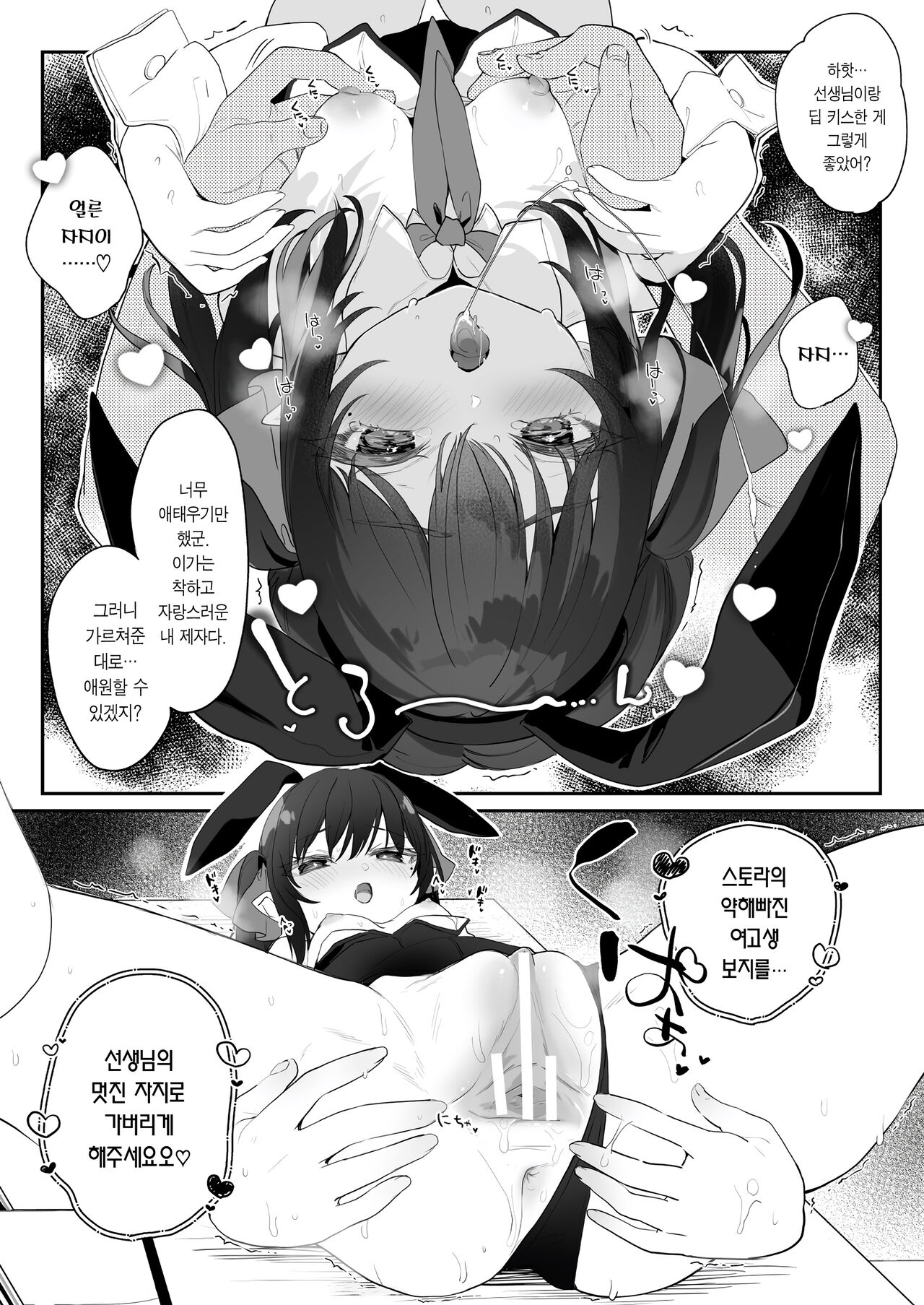 Toaru Kokugo Kyoushi no Mousouroku | 어느 국어 교사의 망상록 page 9 full