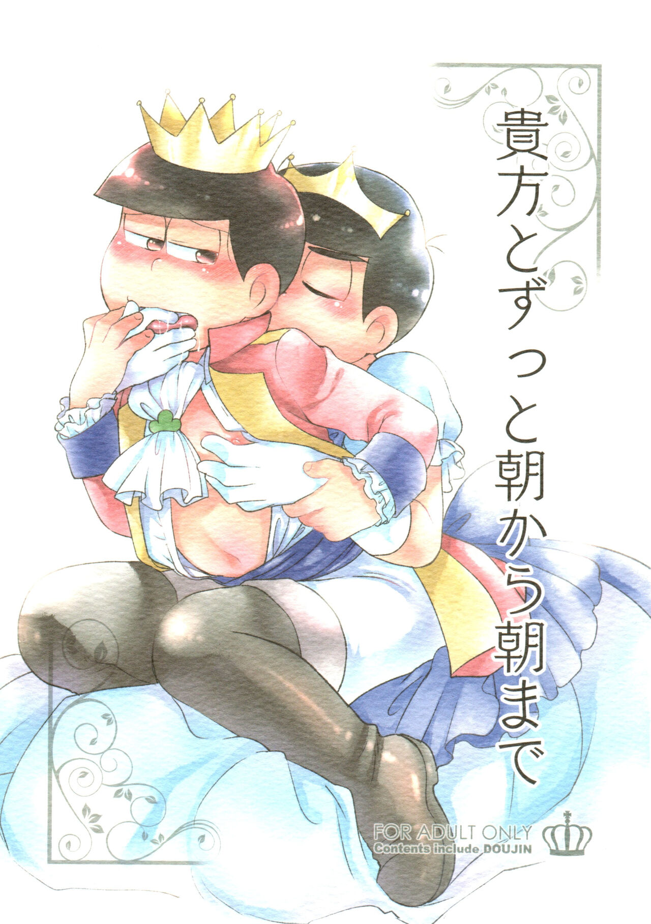 Anata to zutto asa kara asamade page 1 full
