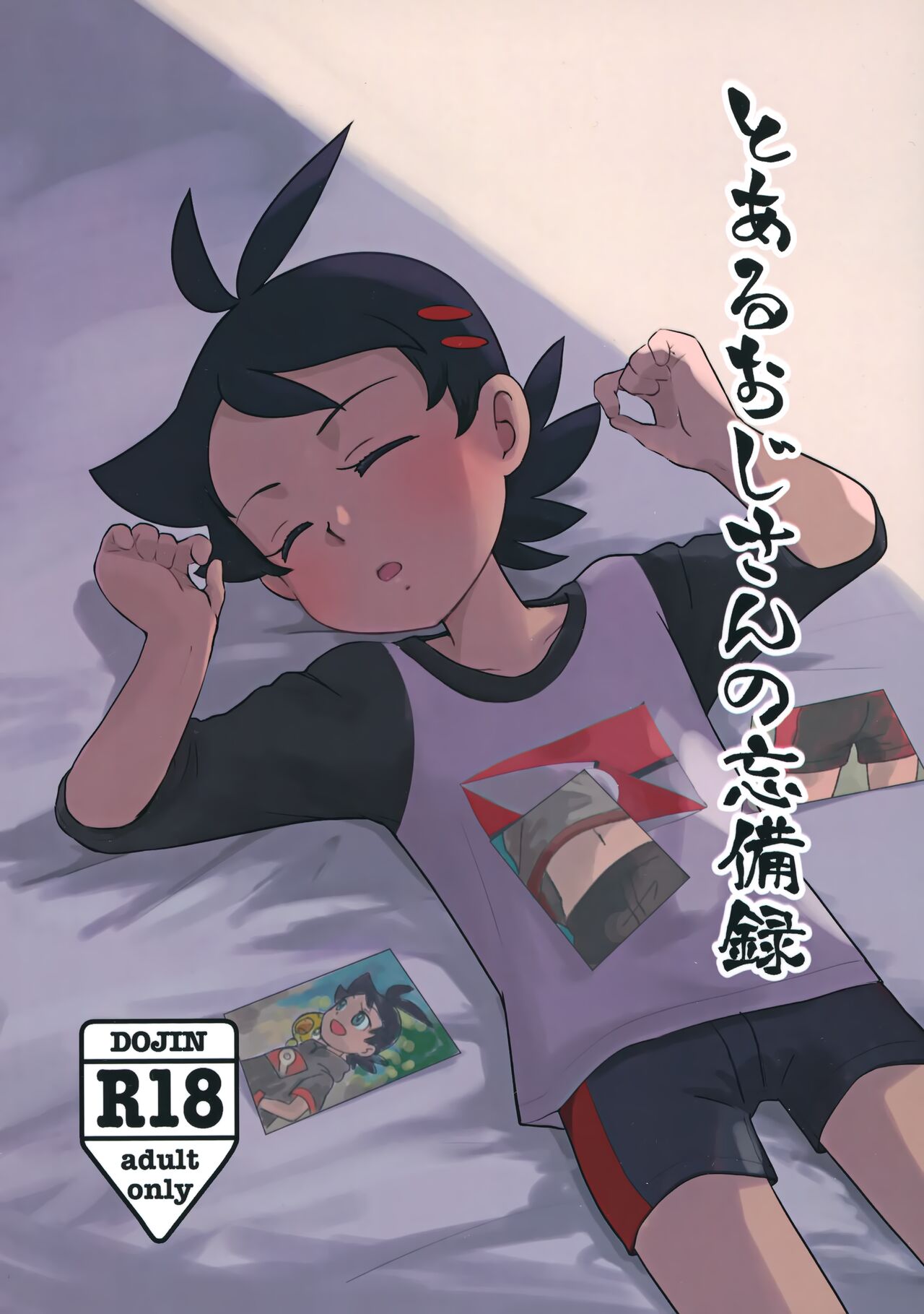 Toaru Ojisan no Boubiroku page 1 full