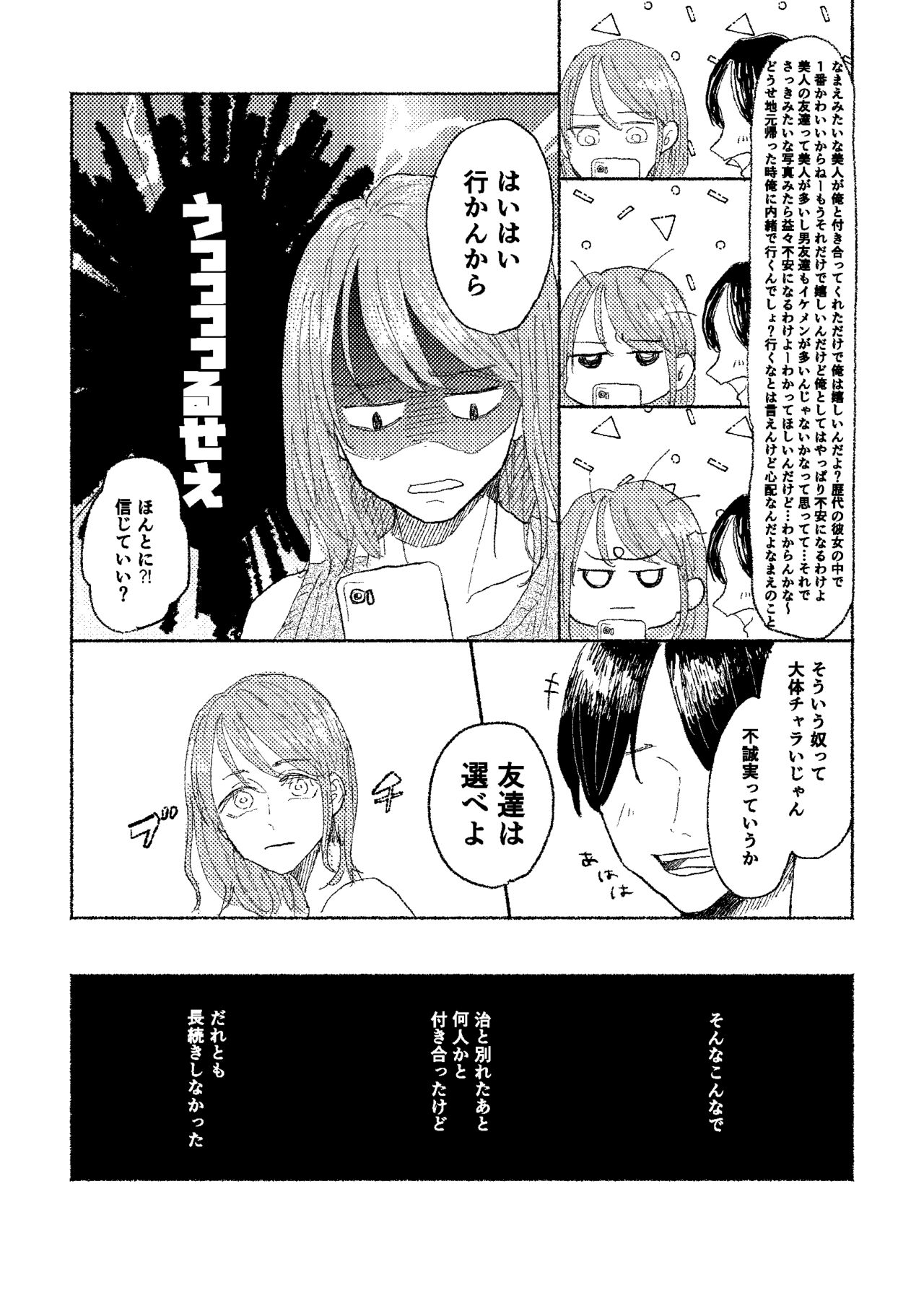 Web Sairoku Osamu to  Kanojo page 11 full