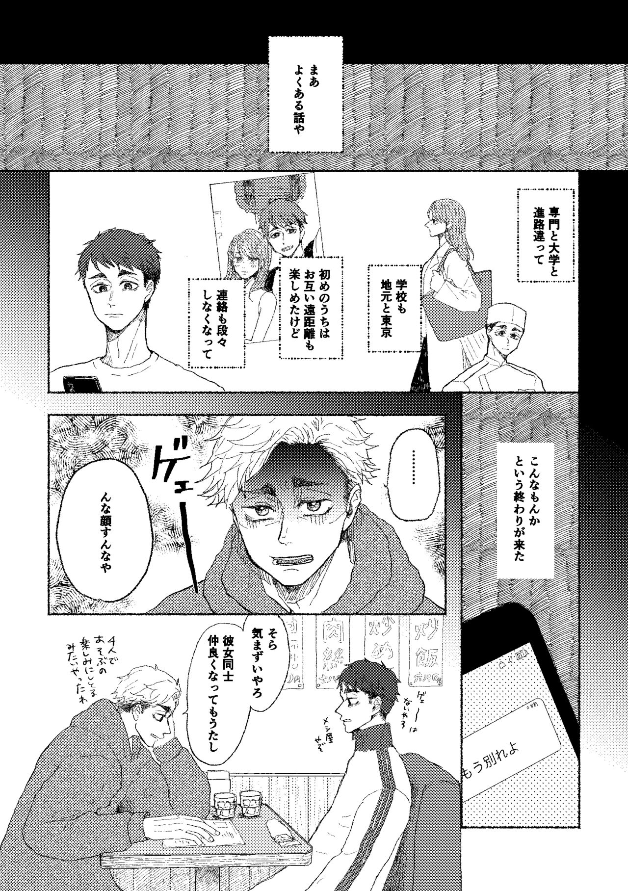 Web Sairoku Osamu to  Kanojo page 3 full